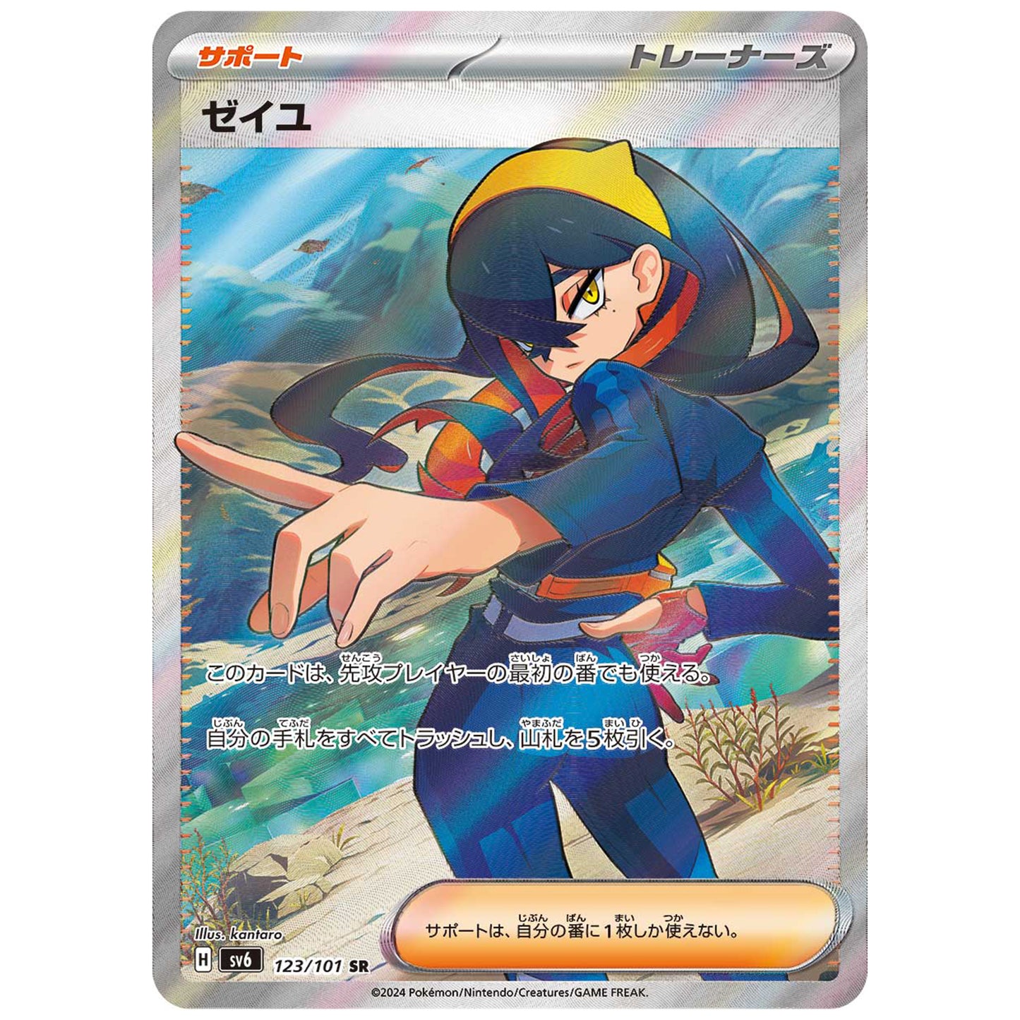 Carte Pokémon sv6 Roseille sr 123/101