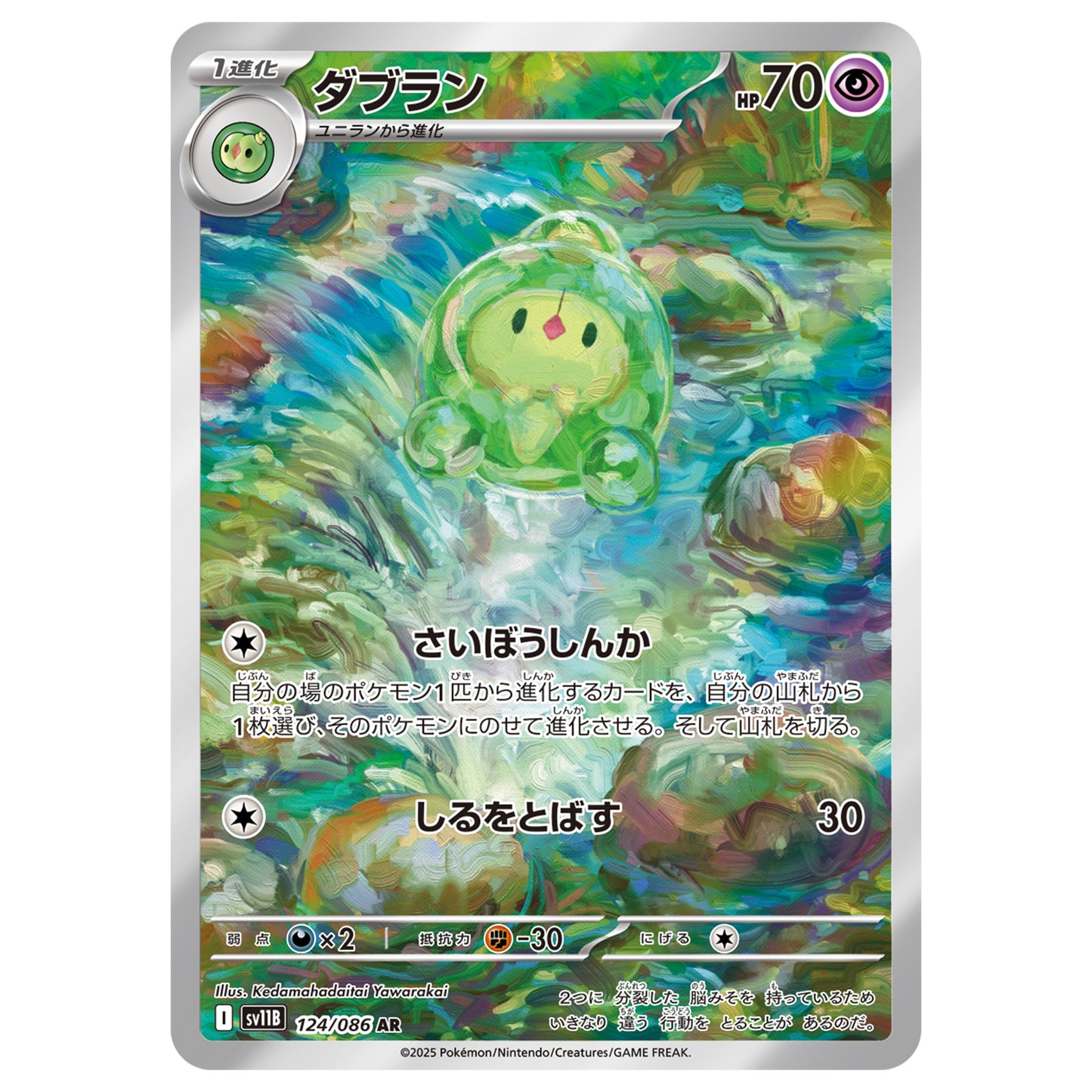 Carte Pokémon sv11B Méios ar 124/86