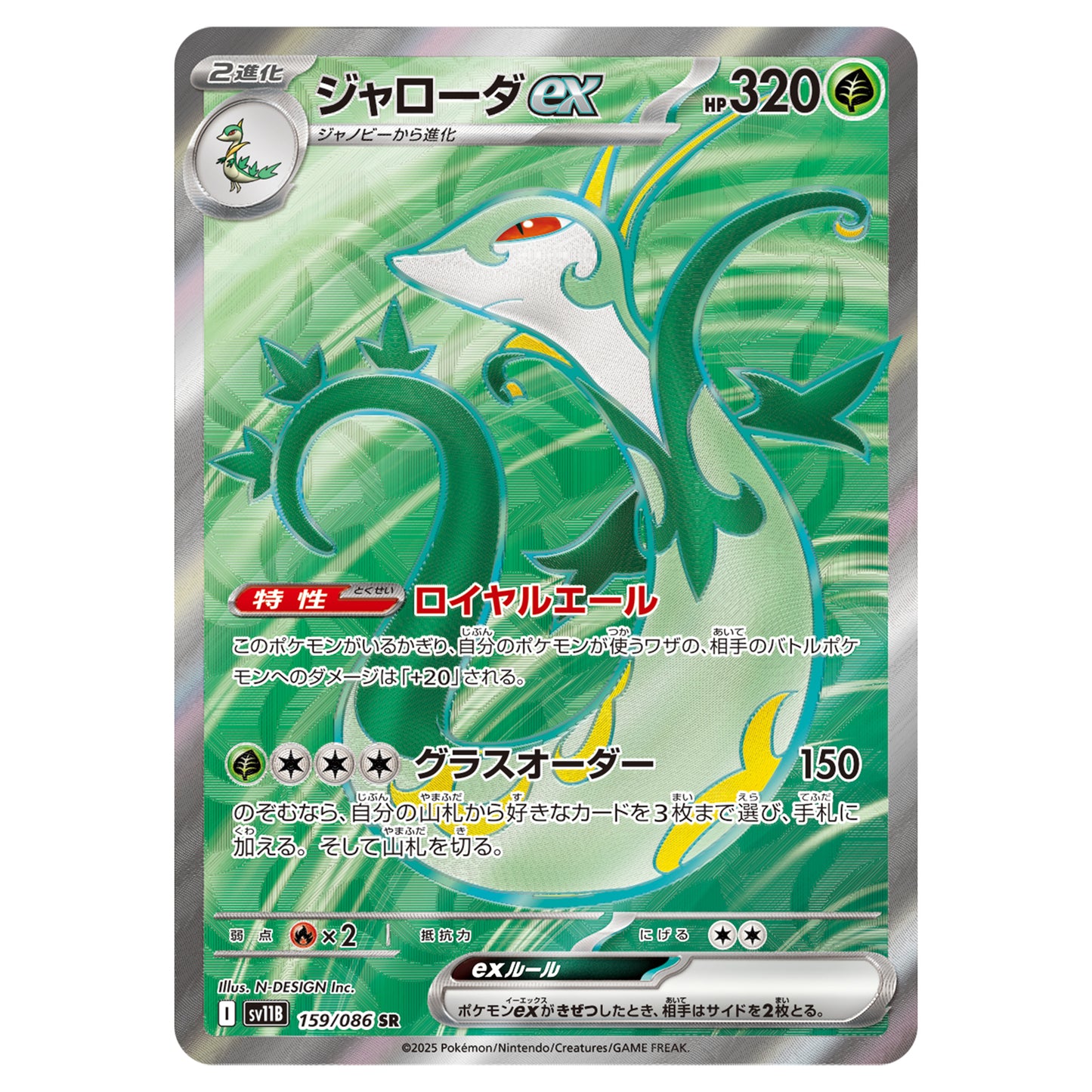 Carte Pokémon sv11B Majaspic sr 159/86