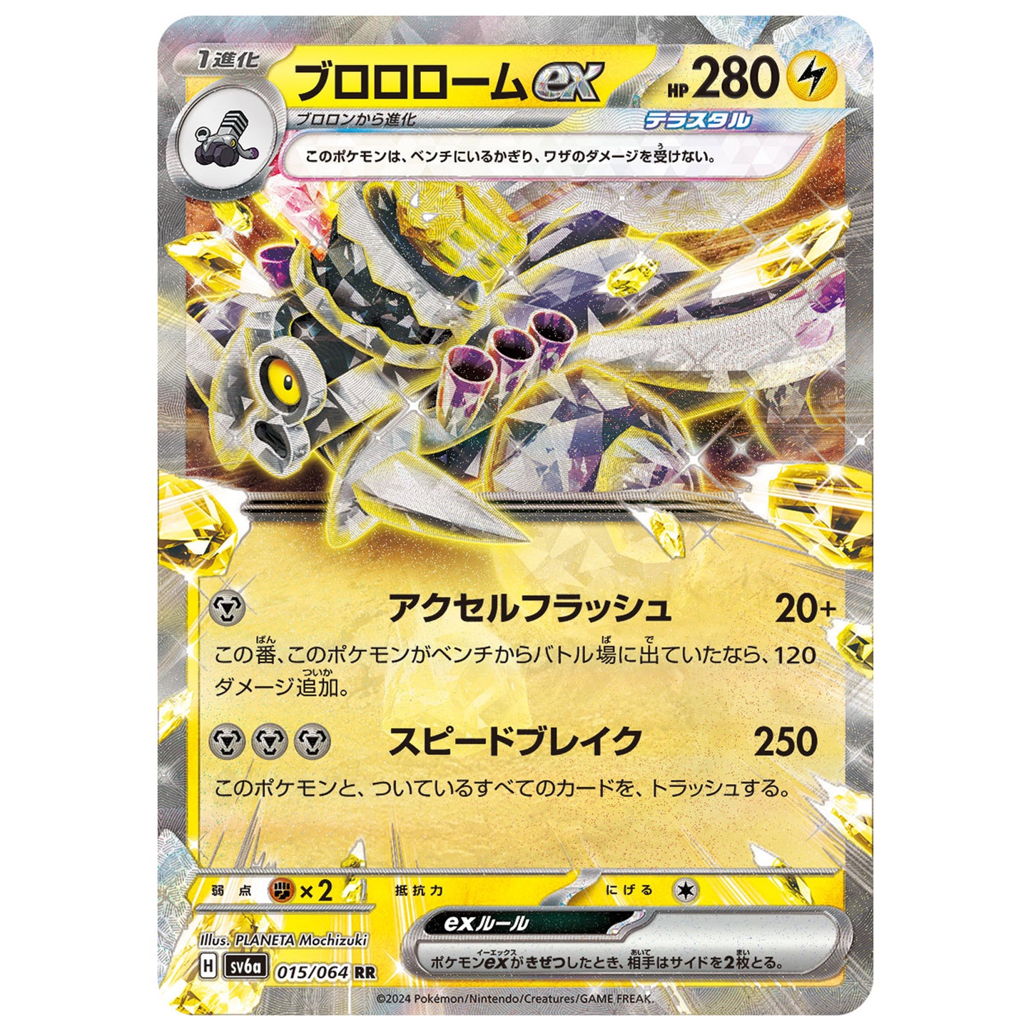 Carte Pokémon sv6a Vrombotor ex rr 15/64
