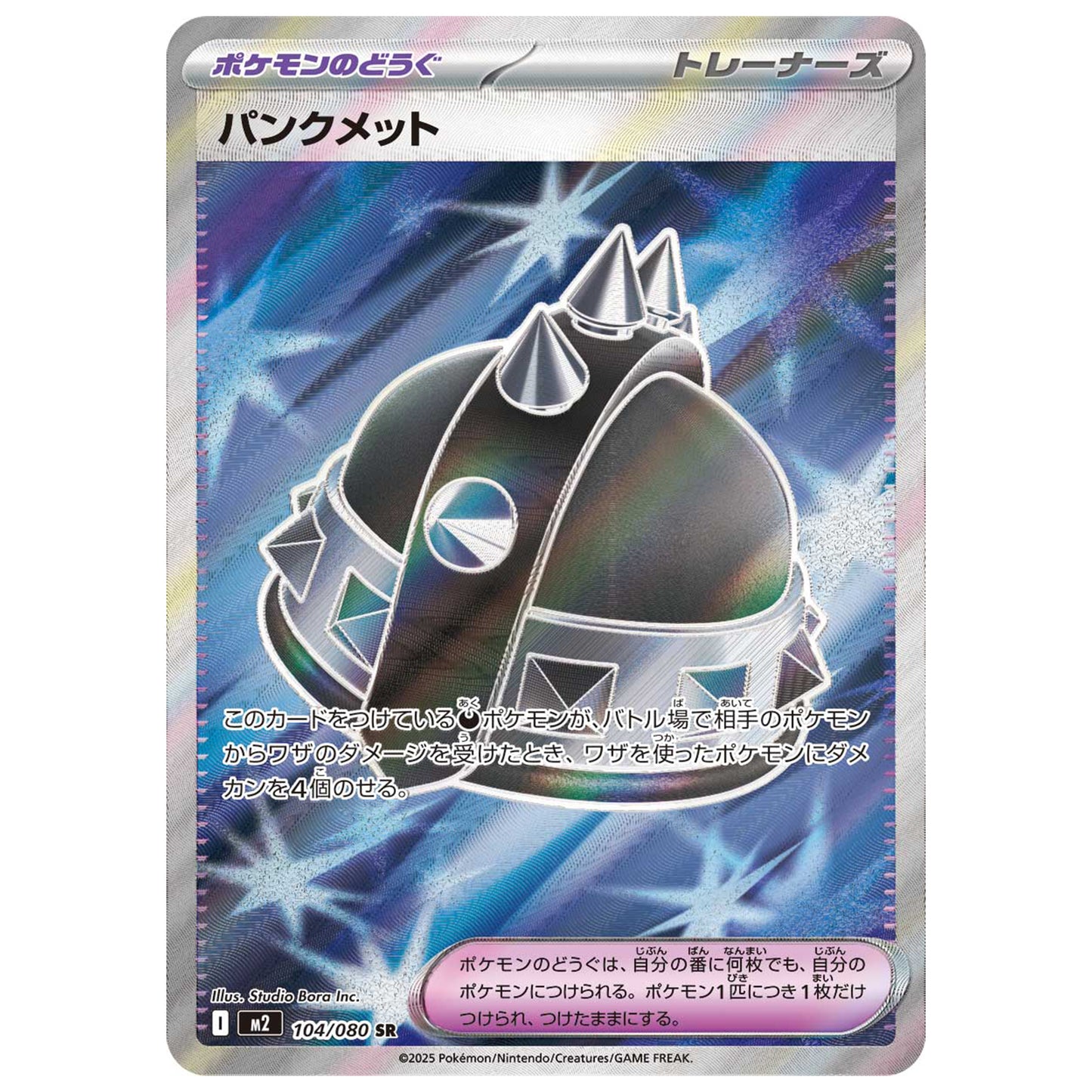 Carte Pokémon m2 Rocky Helmet sr 104/80