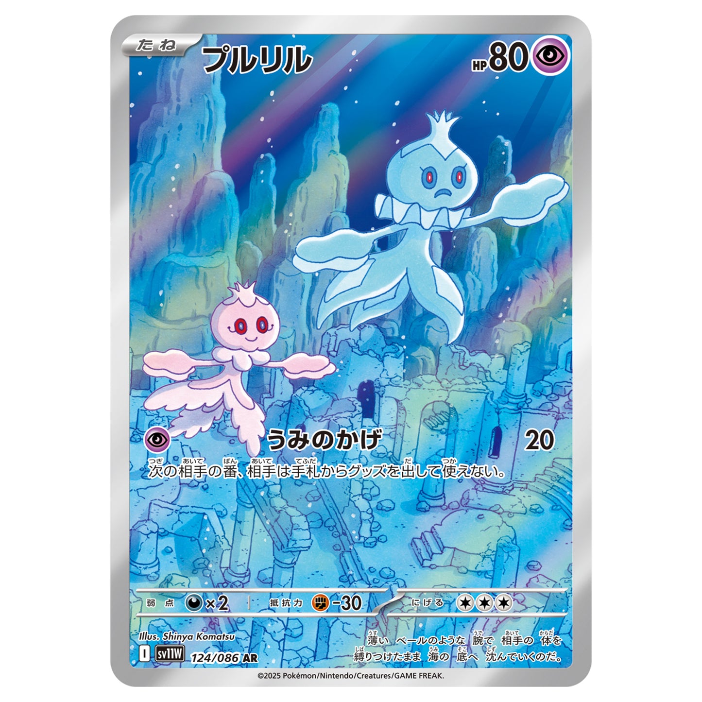 Carte Pokémon sv11W Viskuse ar 124/86