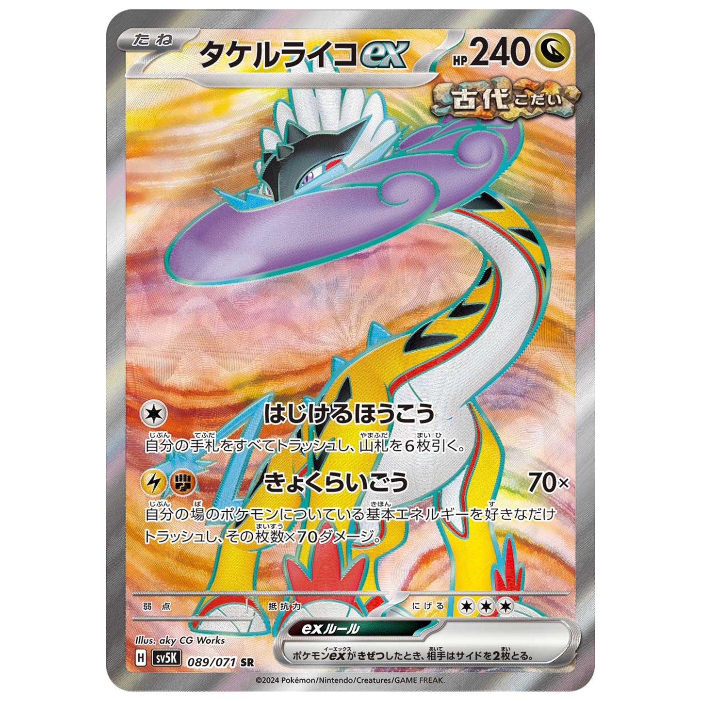 Carte Pokémon sv5K Ire-Foudre ex sr 89/71