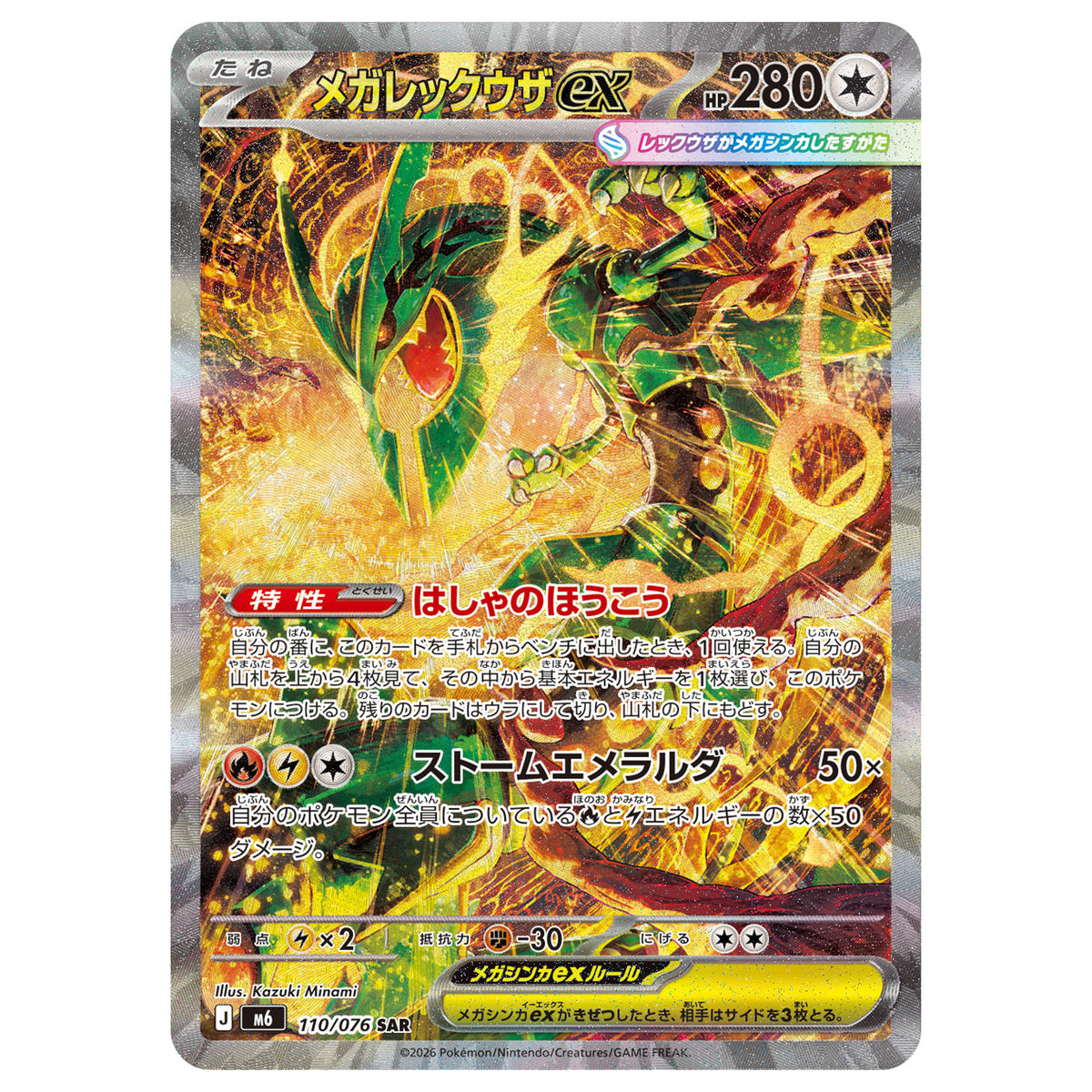 Carte Pokémon m6 Méga-Rayquaza ex sar 110/76