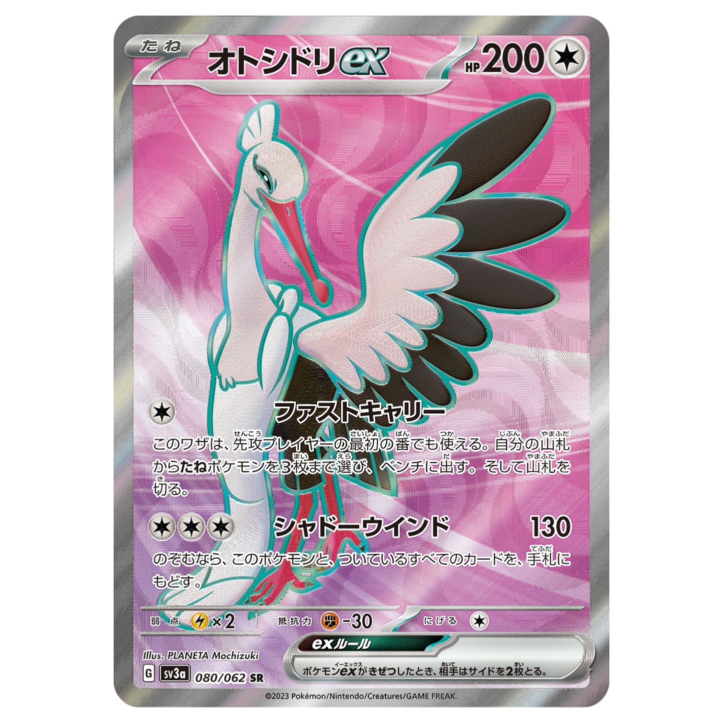 Carte Pokémon sv3a Lestombaile ex sr 80/62