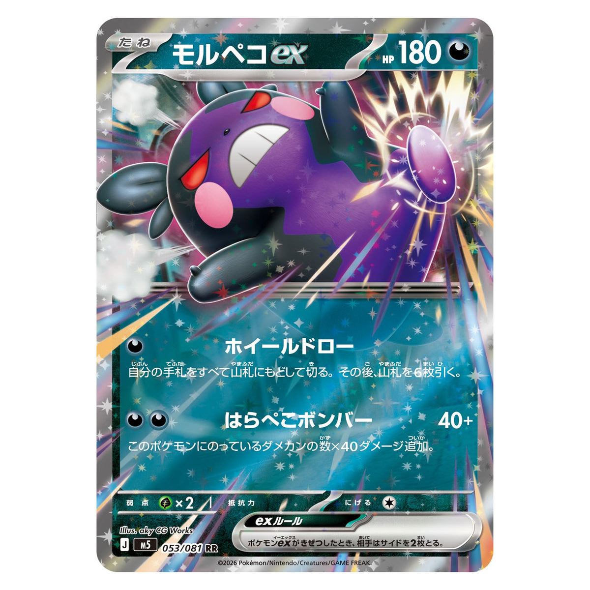 Carte Pokémon m5 Morpeko ex RR 053/081
