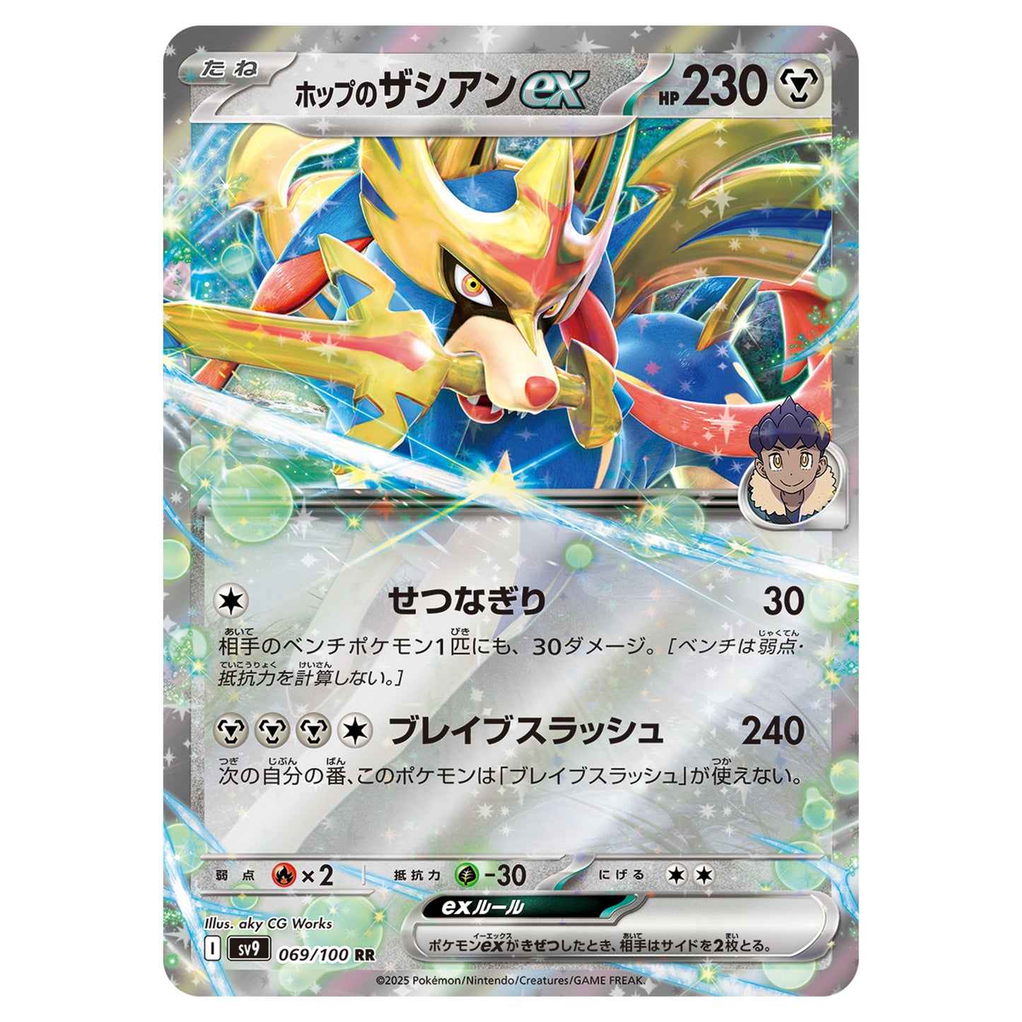 Carte Pokémon sv9 Zacian ex 69/100
