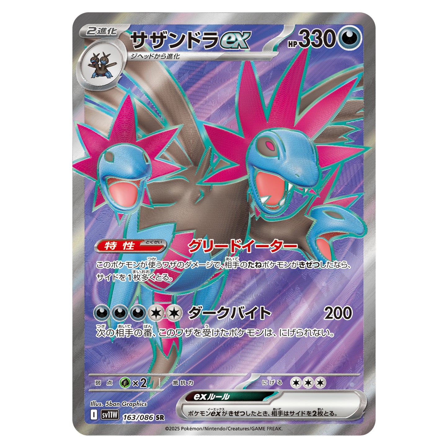 Carte Pokémon sv11W Trioxhydre ex sr 163/86