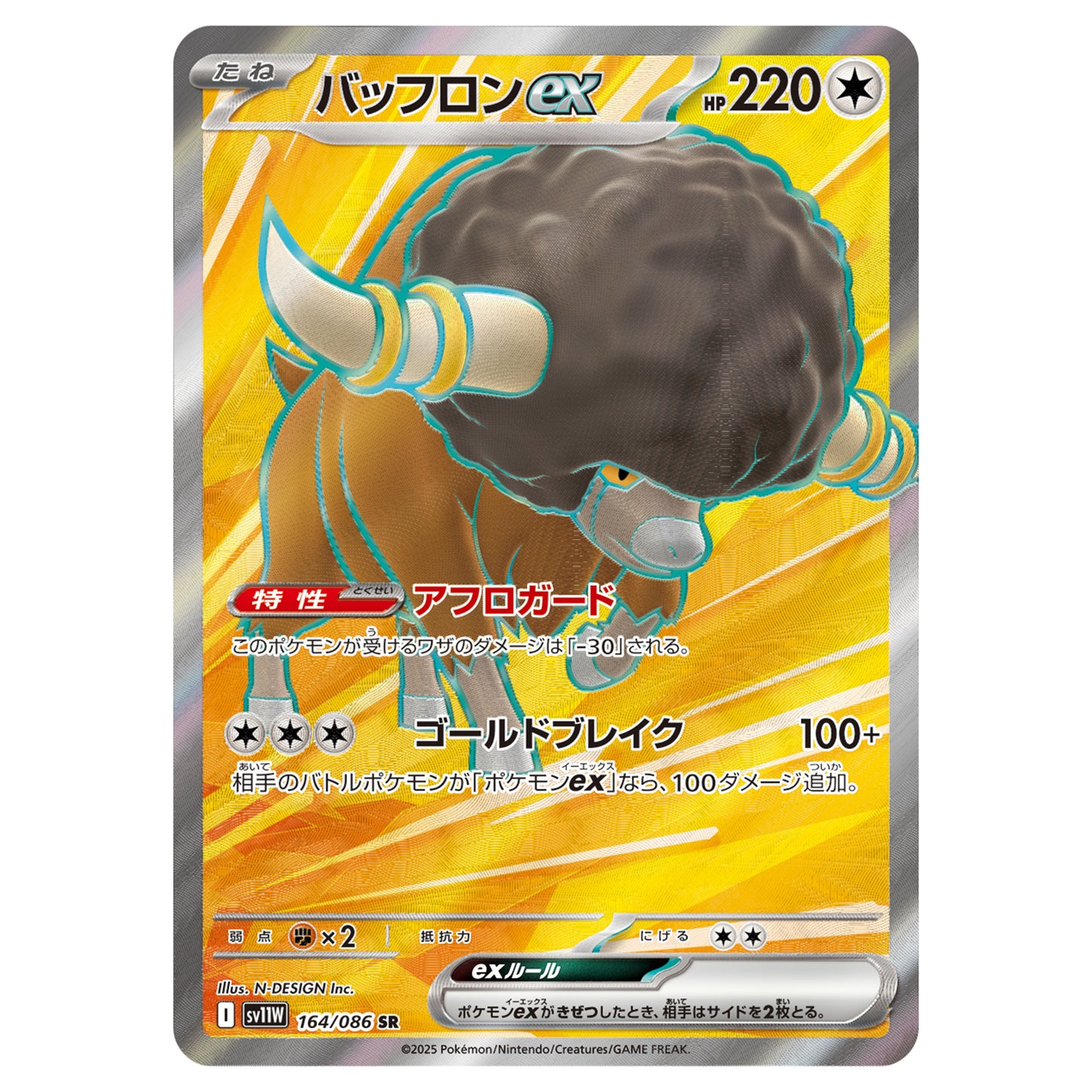 Carte Pokémon sv11W Frison ex sr 164/86