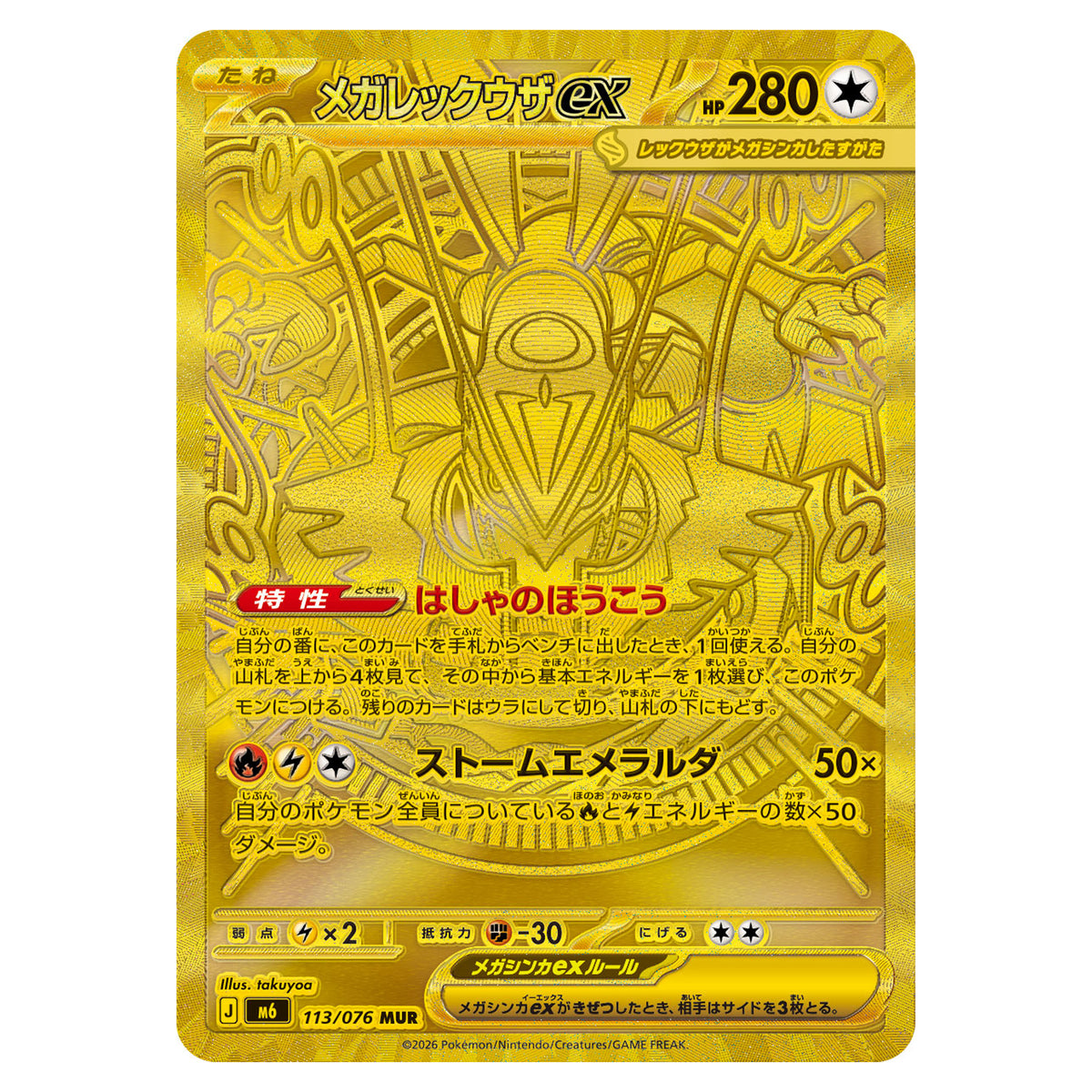 Carte Pokémon m6 Méga-Rayquaza ex mur 113/76