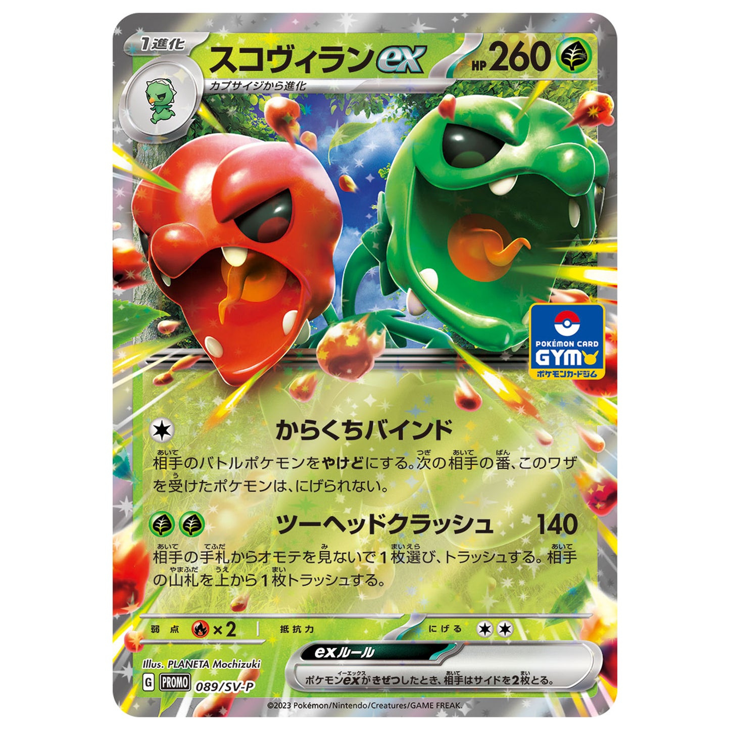Carte Pokémon Scovilain ex 089/SV-P