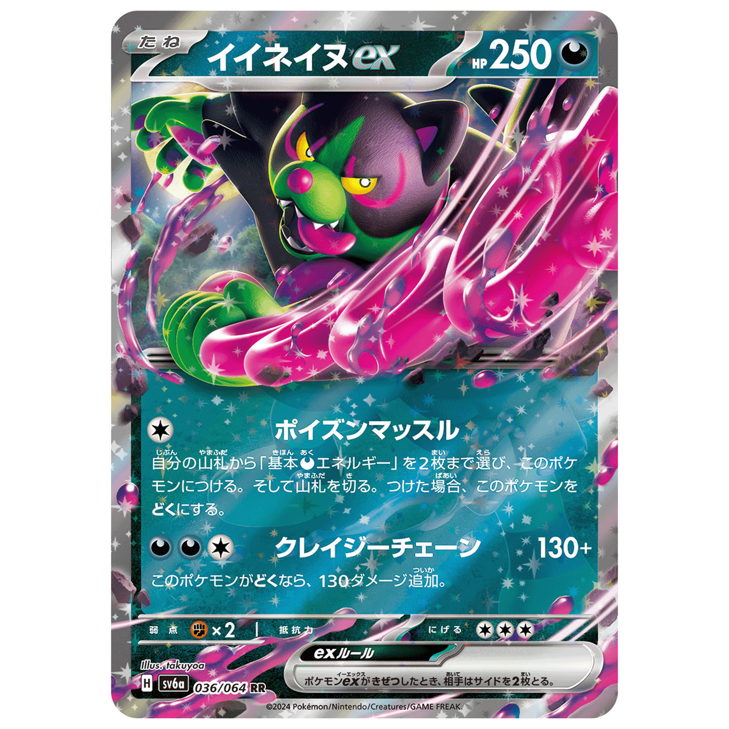 Carte Pokémon sv6a Félicanis ex sr 36/64