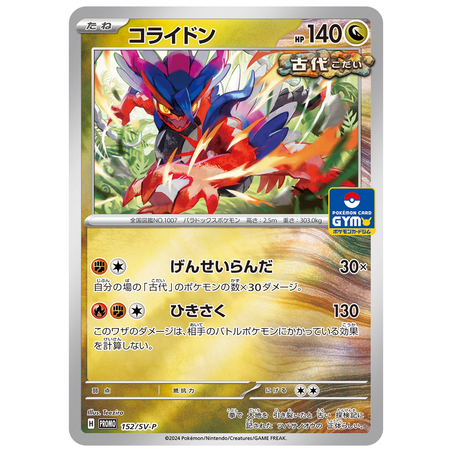 Carte Pokémon Koraidon 152/SV-P