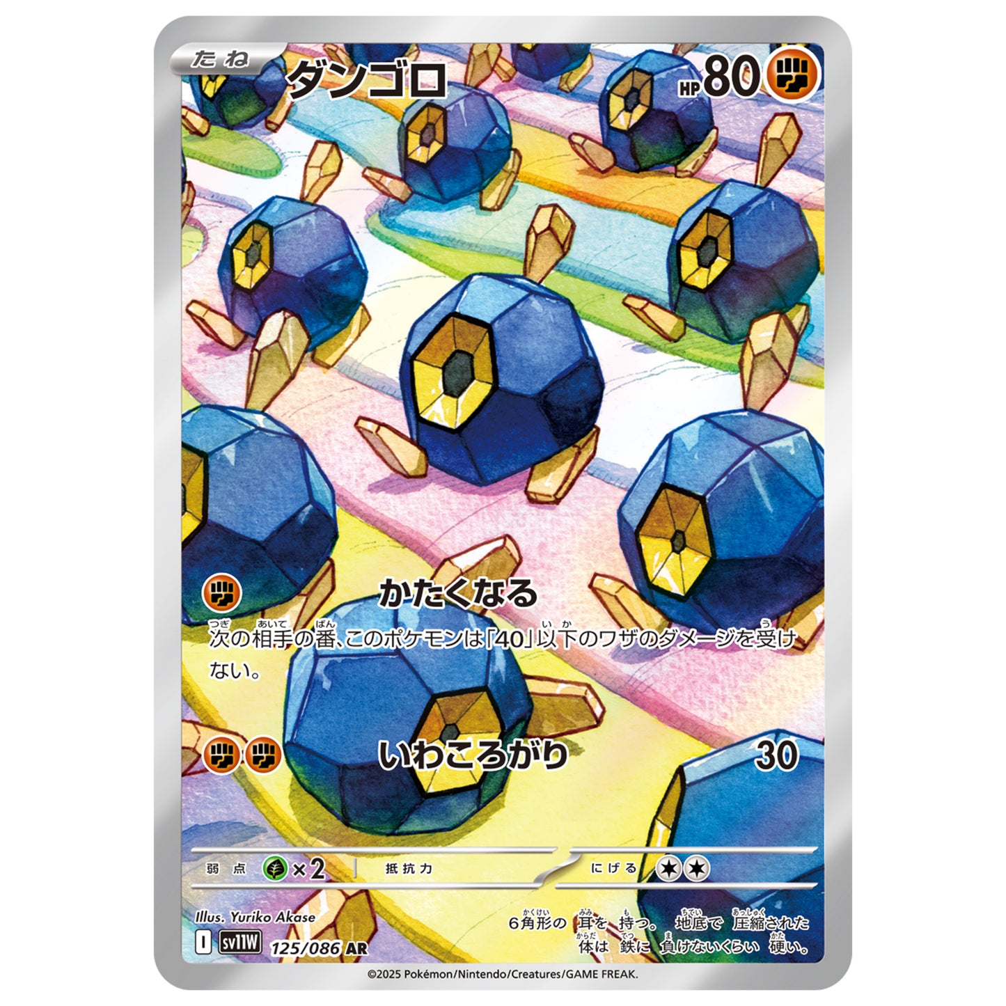 Carte Pokémon sv11W Nodulithe ar 125/86