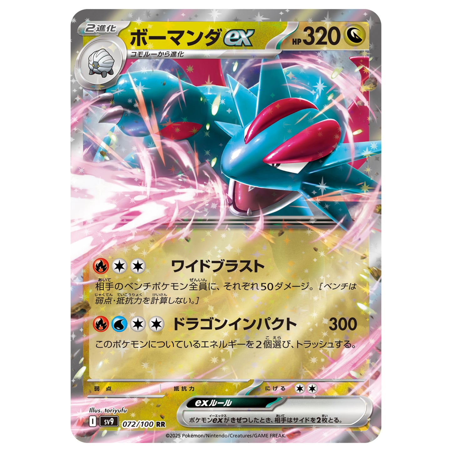 Carte Pokémon sv9 Drattak ex rr 72/100