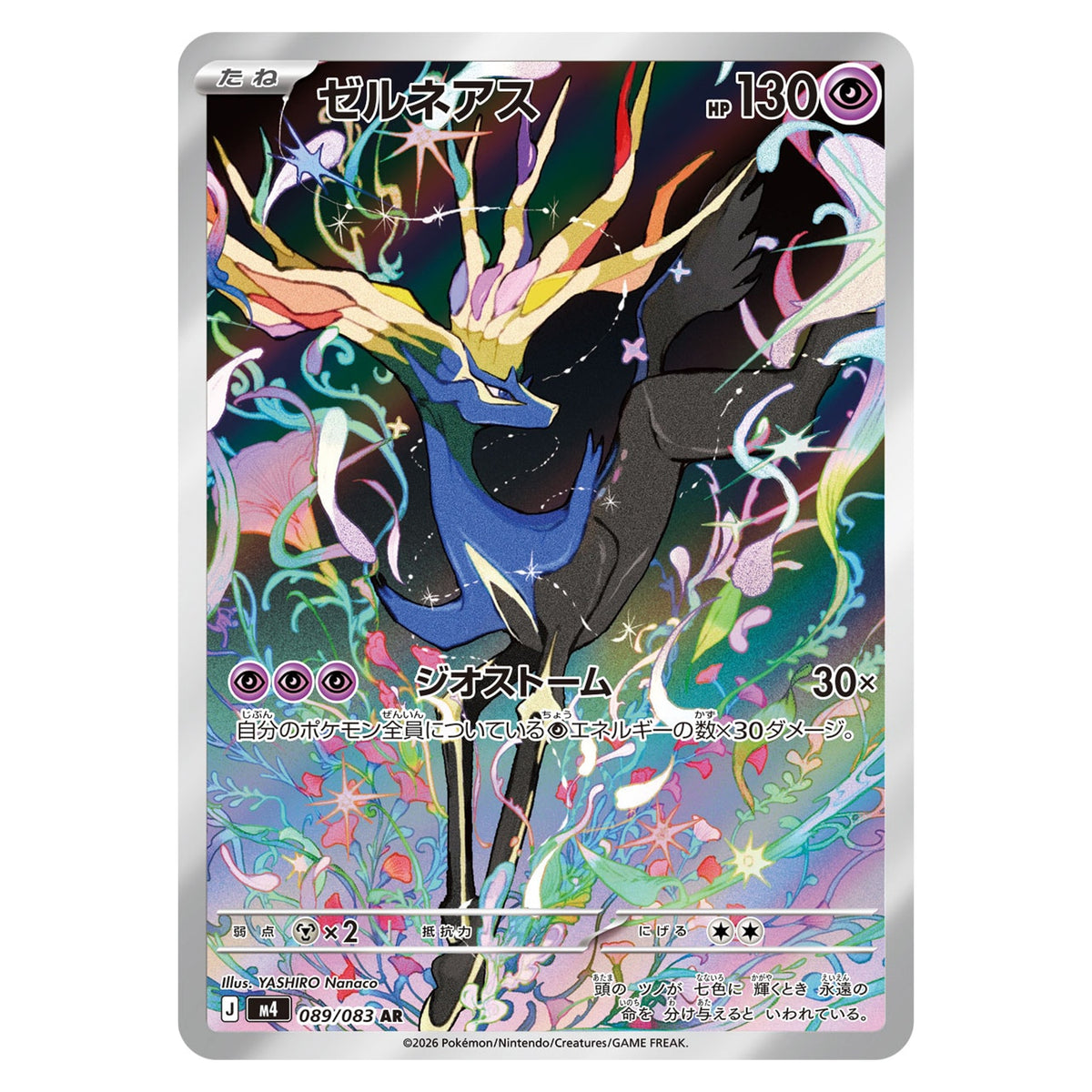 Carte Pokémon m4 Xerneas AR 089/083