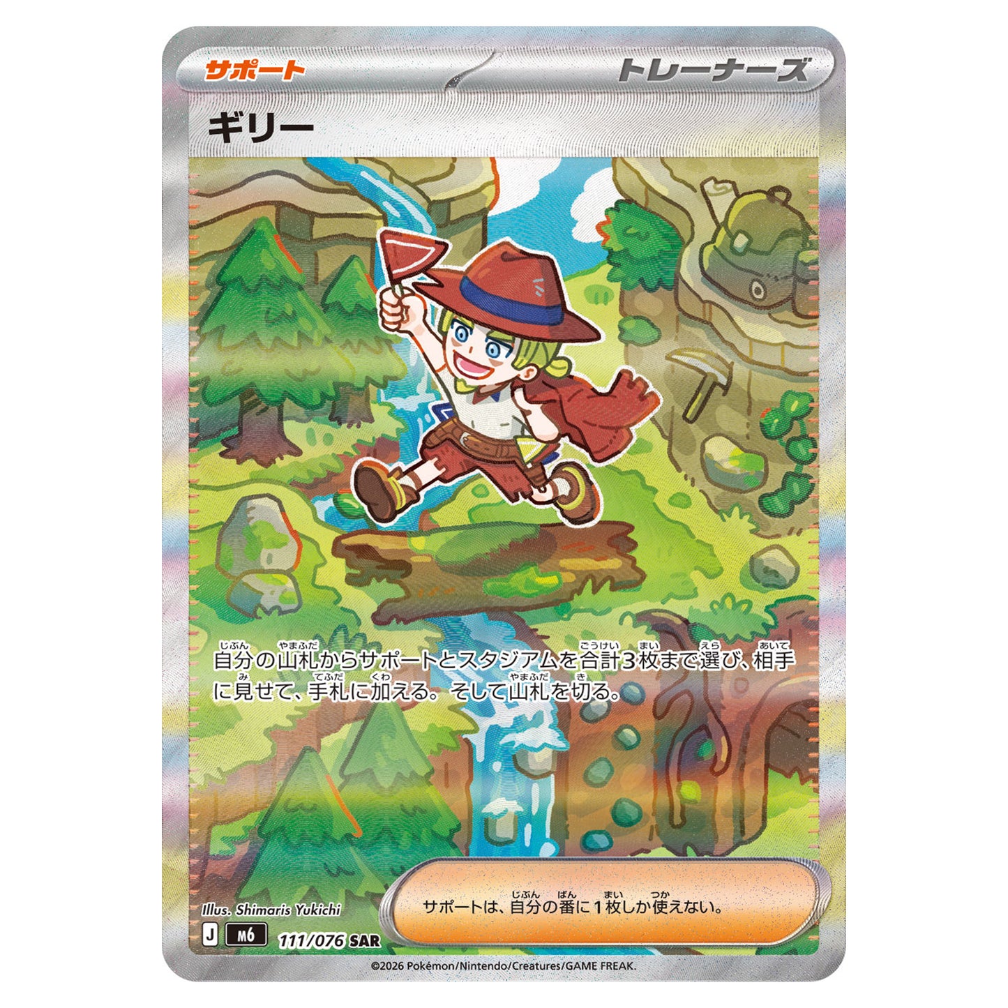 Carte Pokémon m6 Aarune sar 111/76