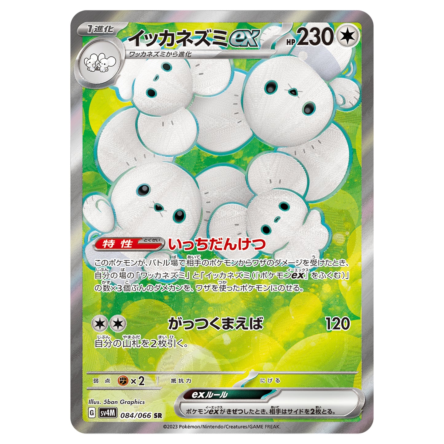 Carte Pokémon sv4M Famignol ex sr 84/66