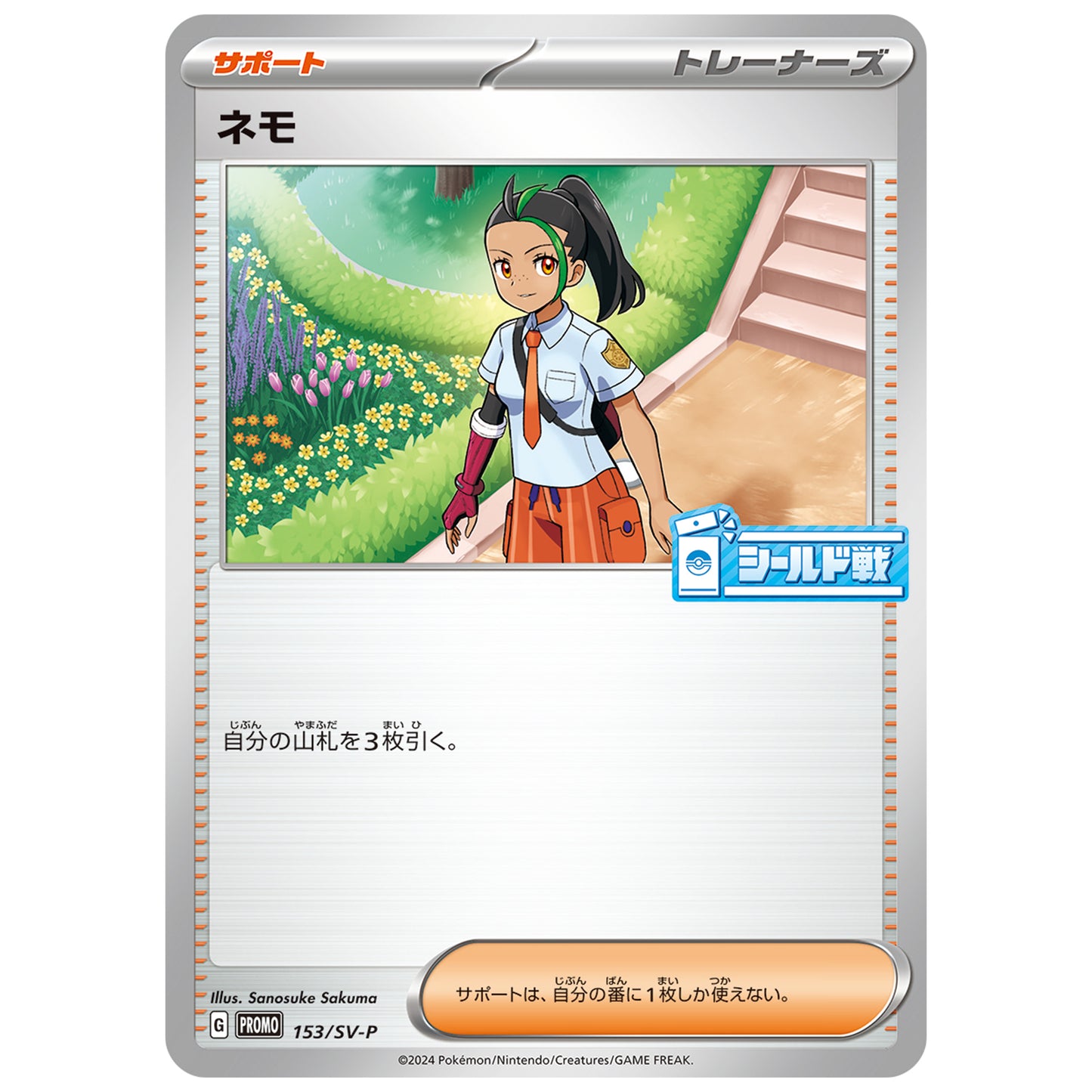 Carte Pokémon Menzi 153/SV-P