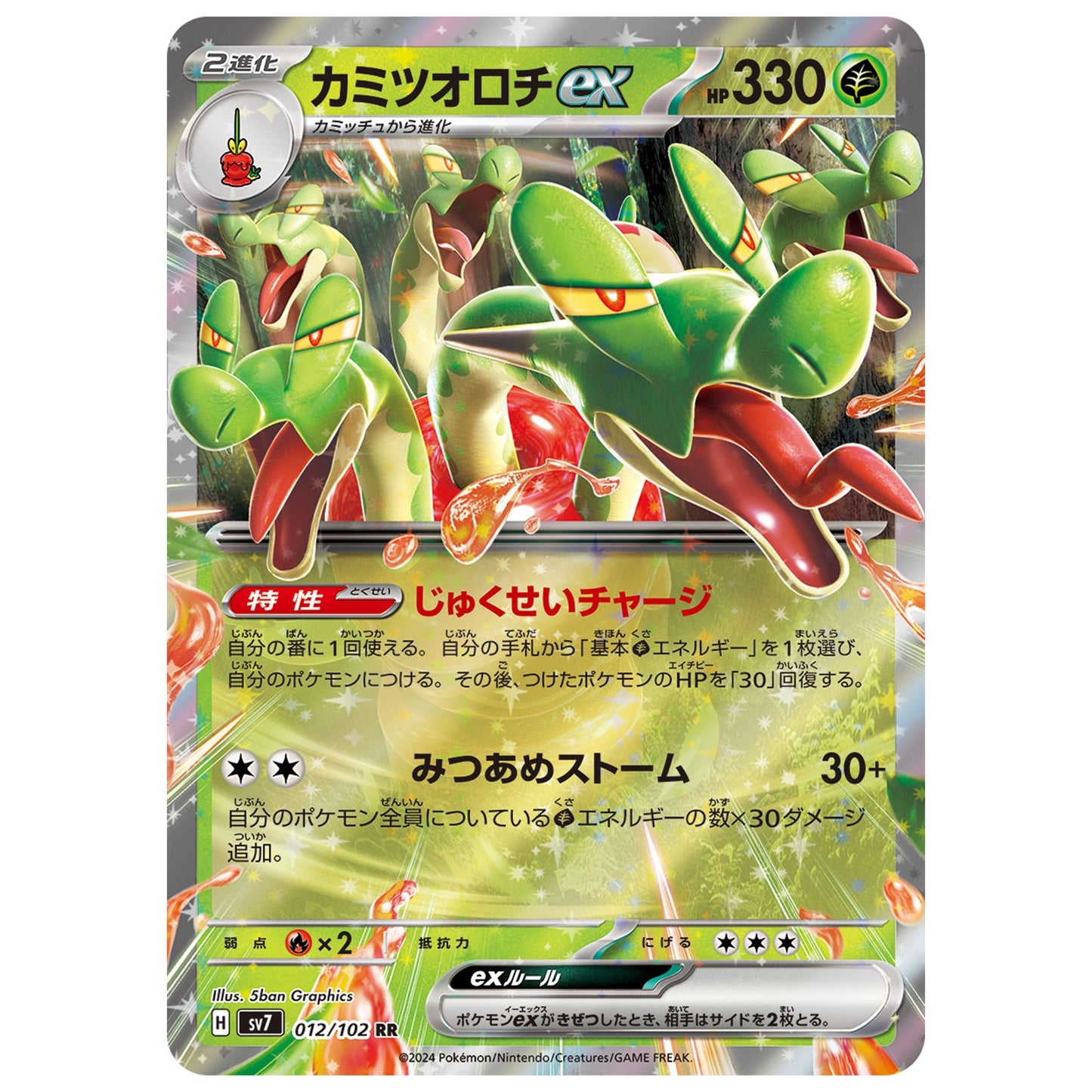 Carte Pokémon sv7 Pomdorochi ex rr 12/102