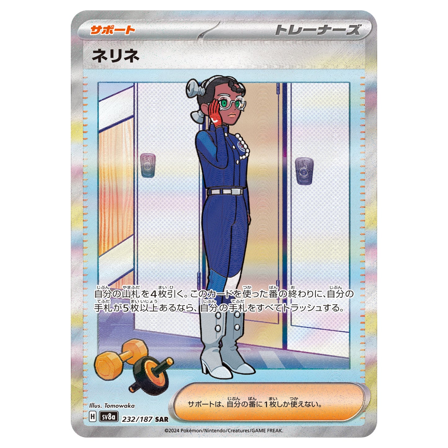 Carte Pokémon sv8a Nérine sar 232/187