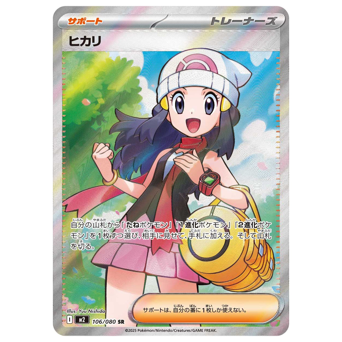 Carte Pokémon m2 Aurore sr 106/80