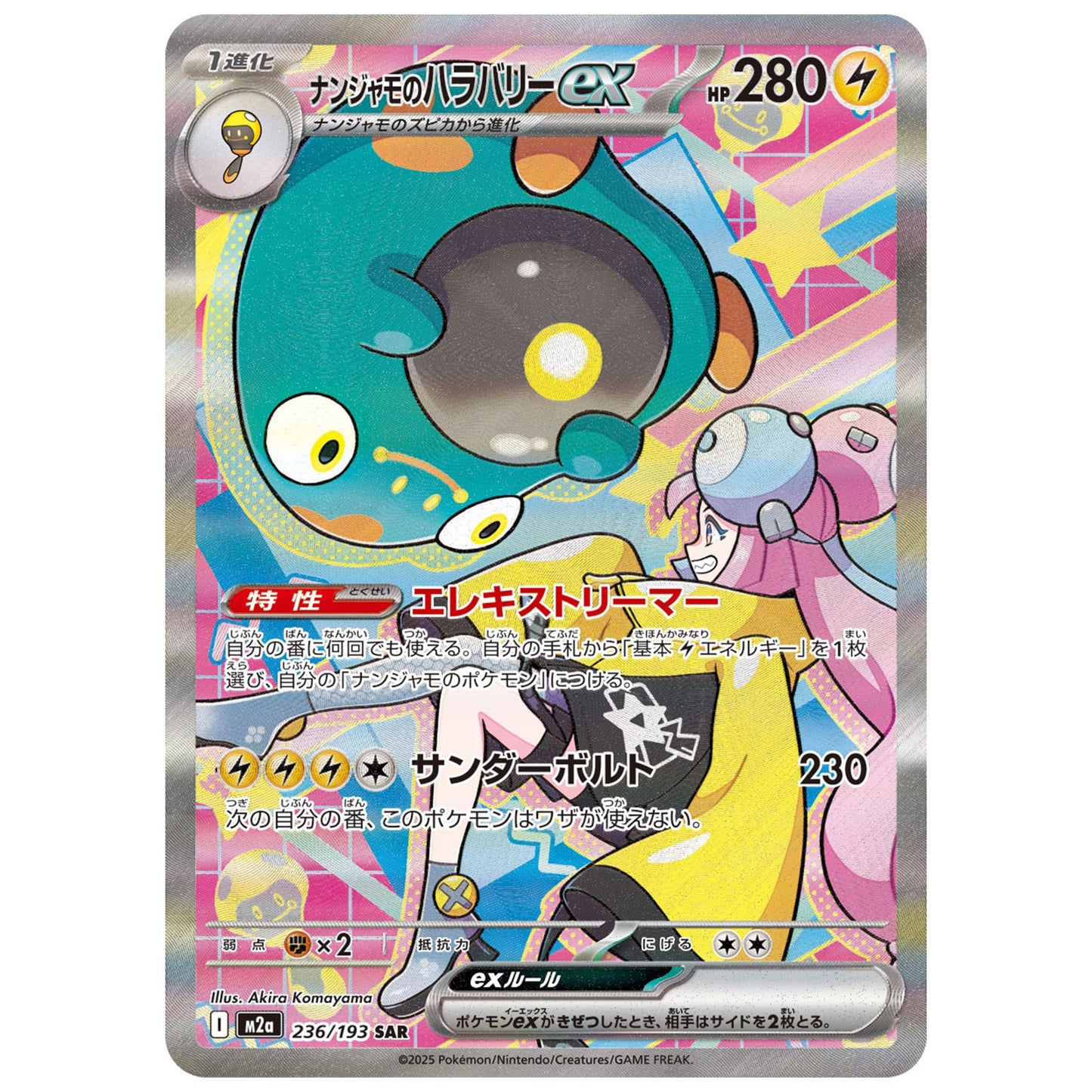 Carte Pokémon m2a Ampibidou ex de Mashynn sar 236/193