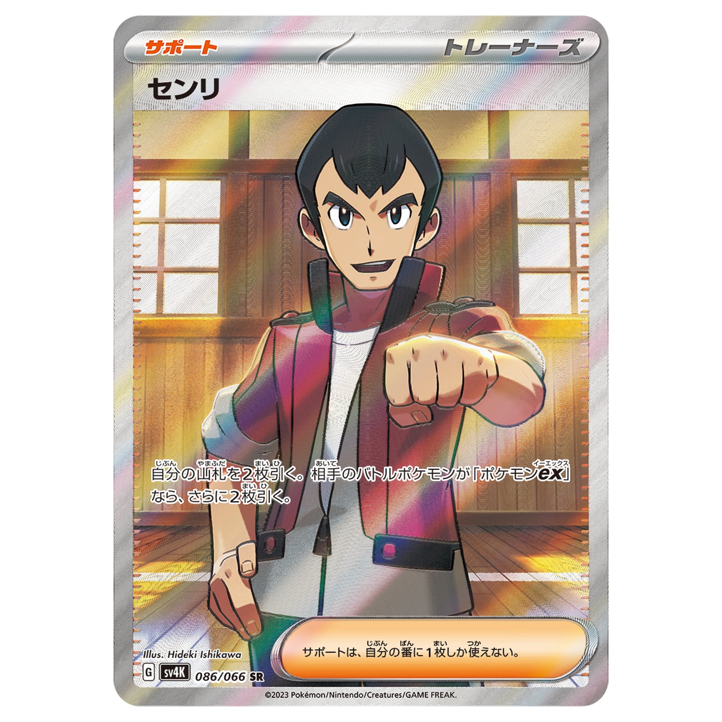 Carte Pokémon sv4K Norman sr 86/66