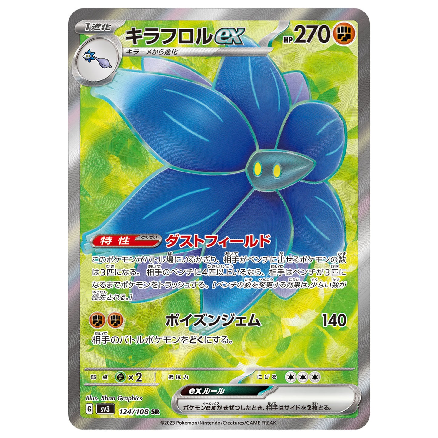 Carte Pokémon sv3 Floréclat ex sr 124/108