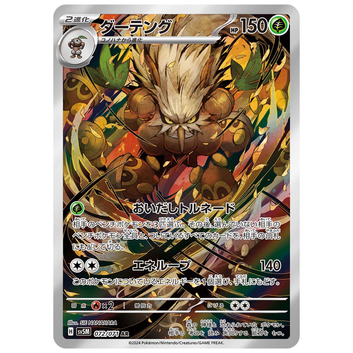 Carte Pokémon sv5M Tengalice ar 72/71