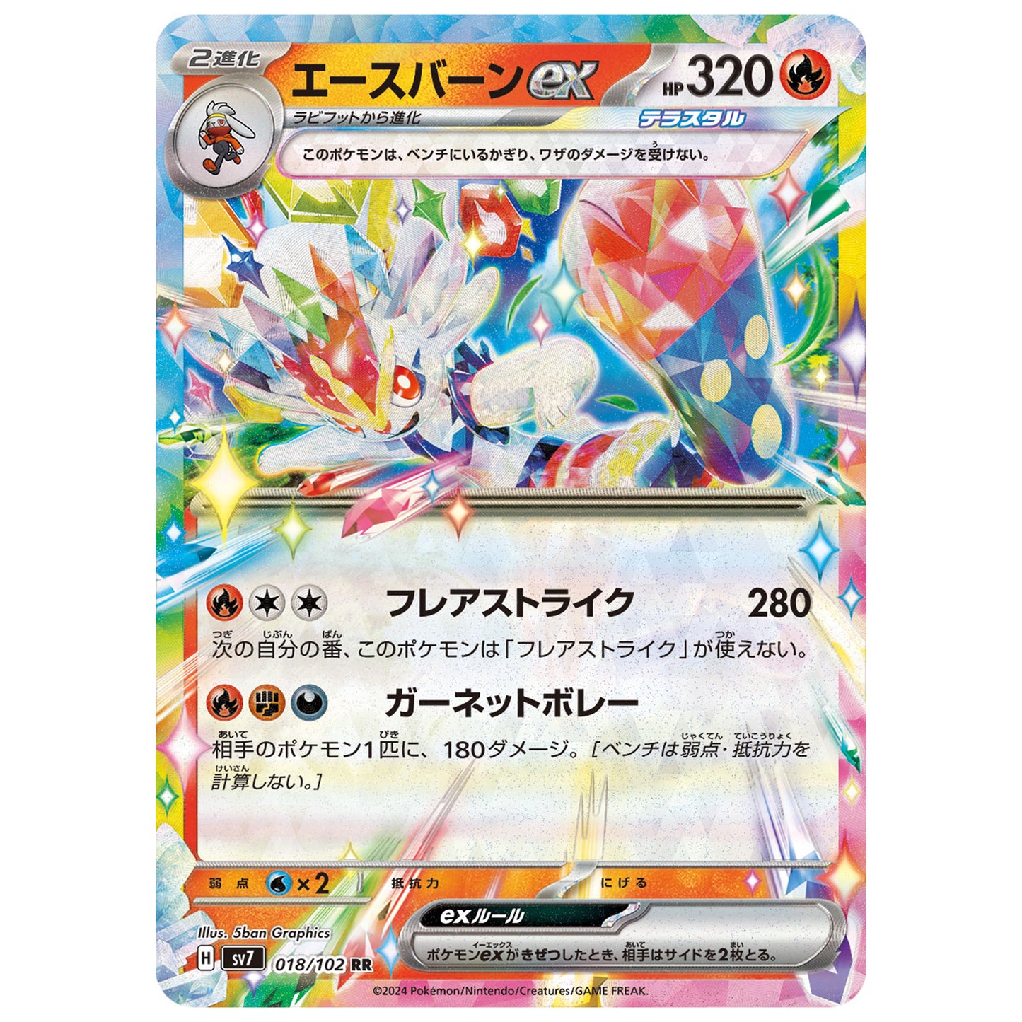 Carte Pokémon sv7 Pyrobut ex rr 18/102