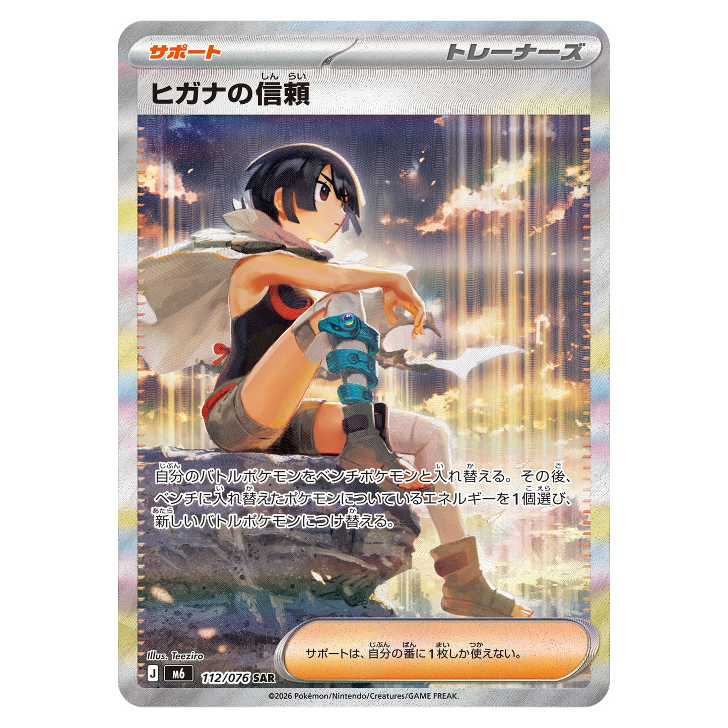 Carte Pokémon m6 confiance d'Amaryllis sar 112/76