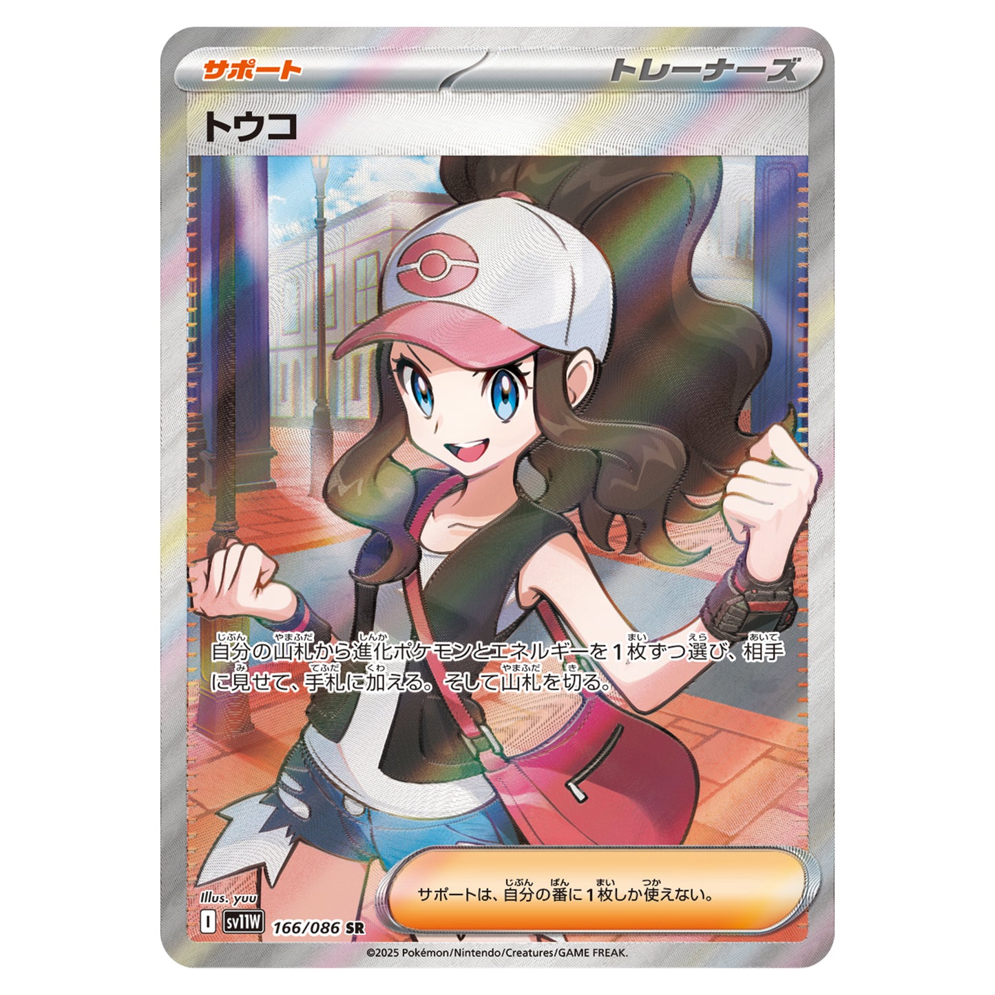Carte Pokémon sv11W Ludvina sr 166/86