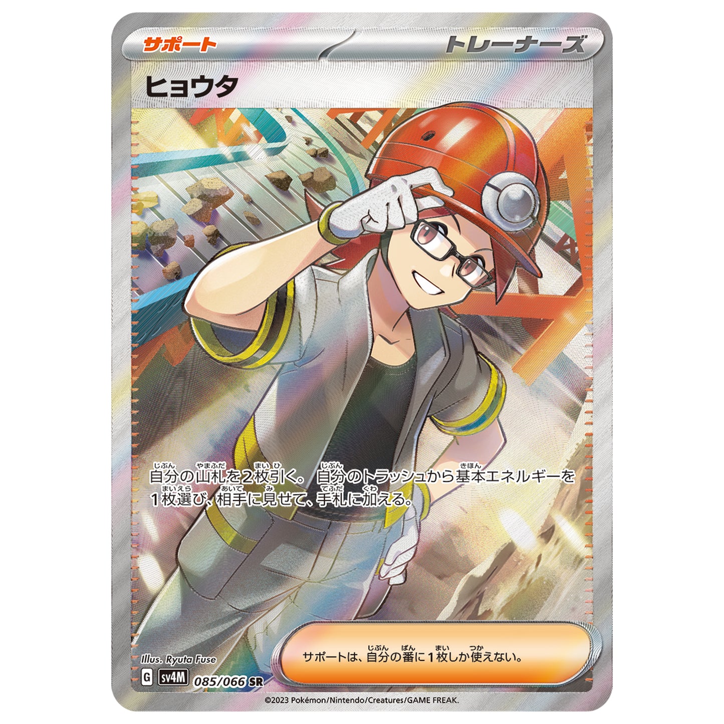 Carte Pokémon sv4M Pierrick sr 85/66