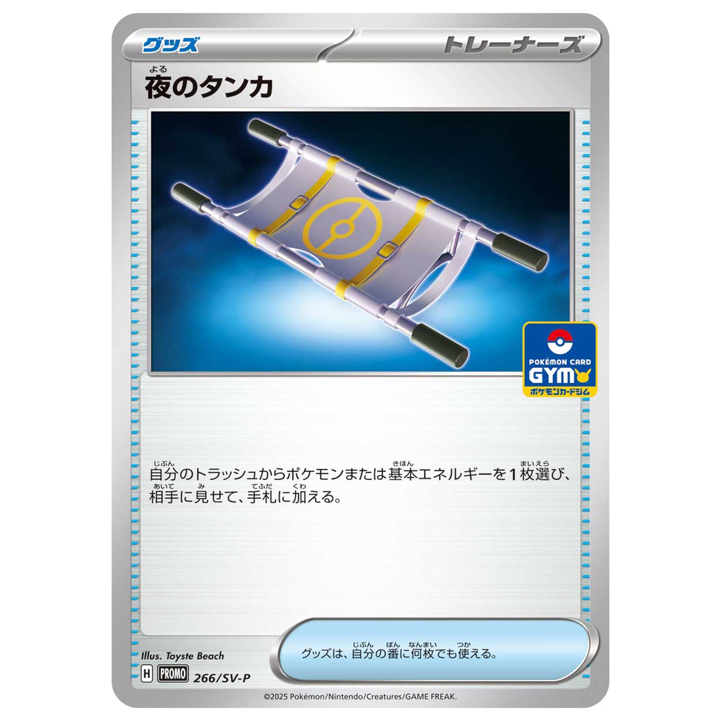 Carte Pokémon Night Stretcher 266/SV-P
