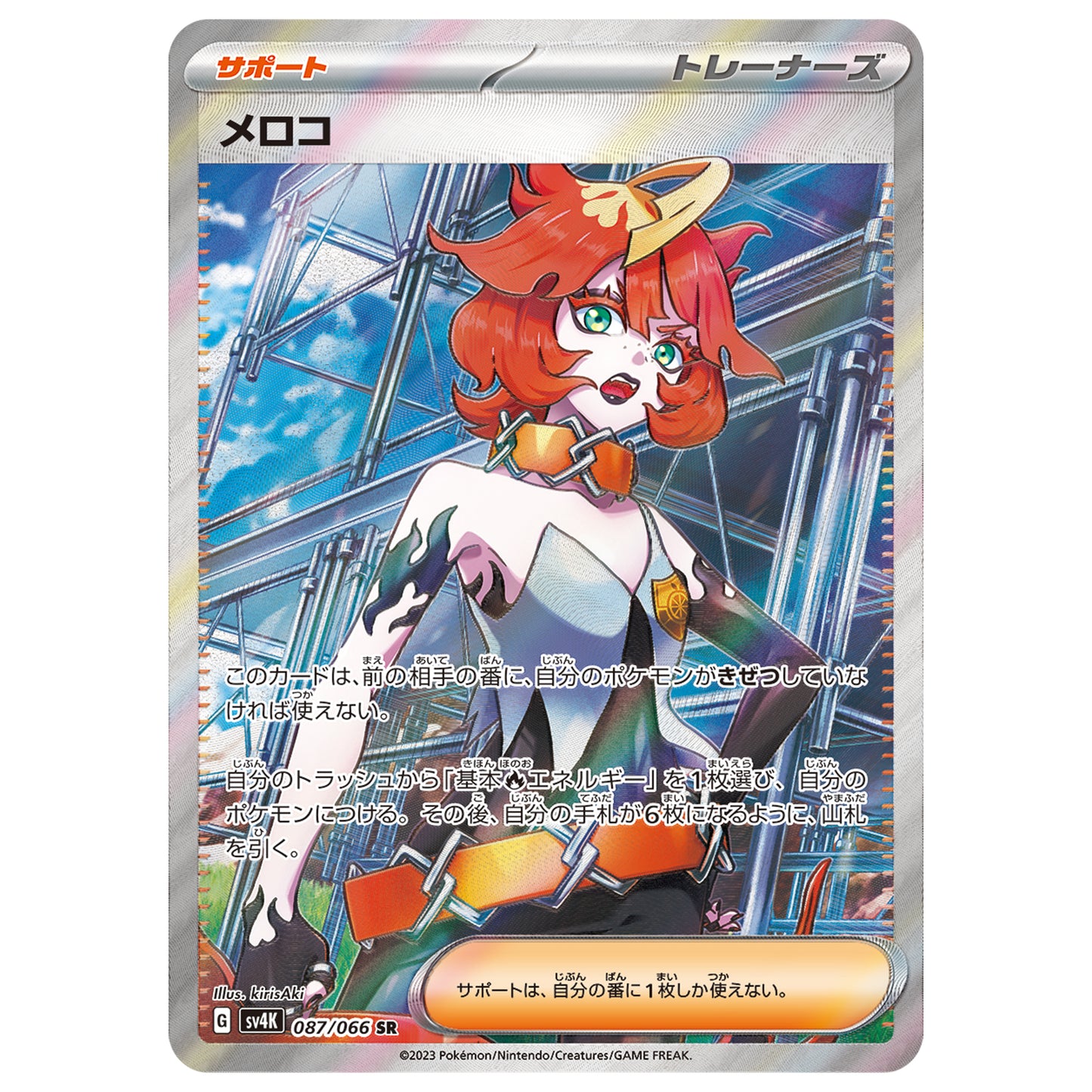 Carte Pokémon sv4K Meloco sr 87/66