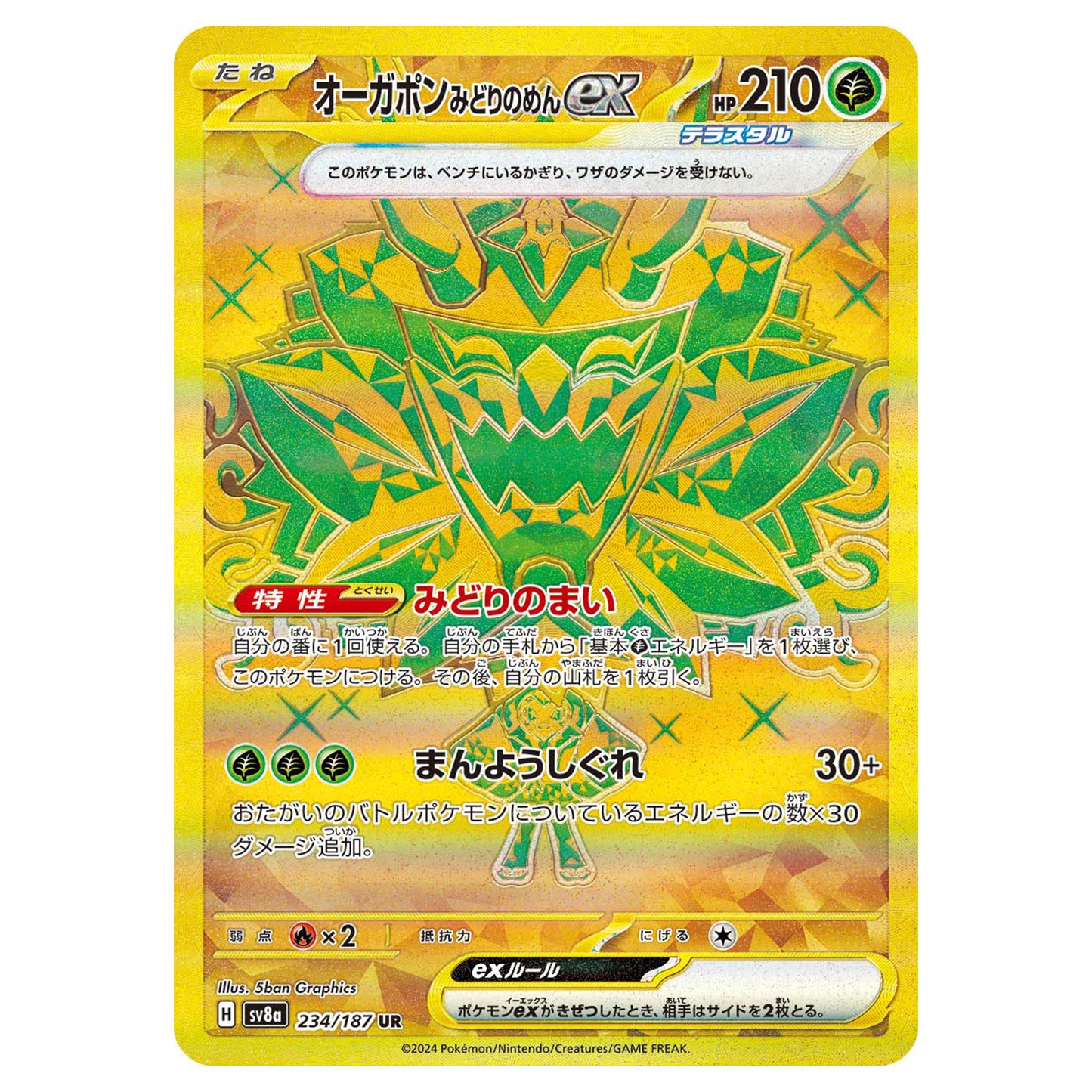 Carte Pokémon sv8a Ogerpon Turquoise ex ur 234/487