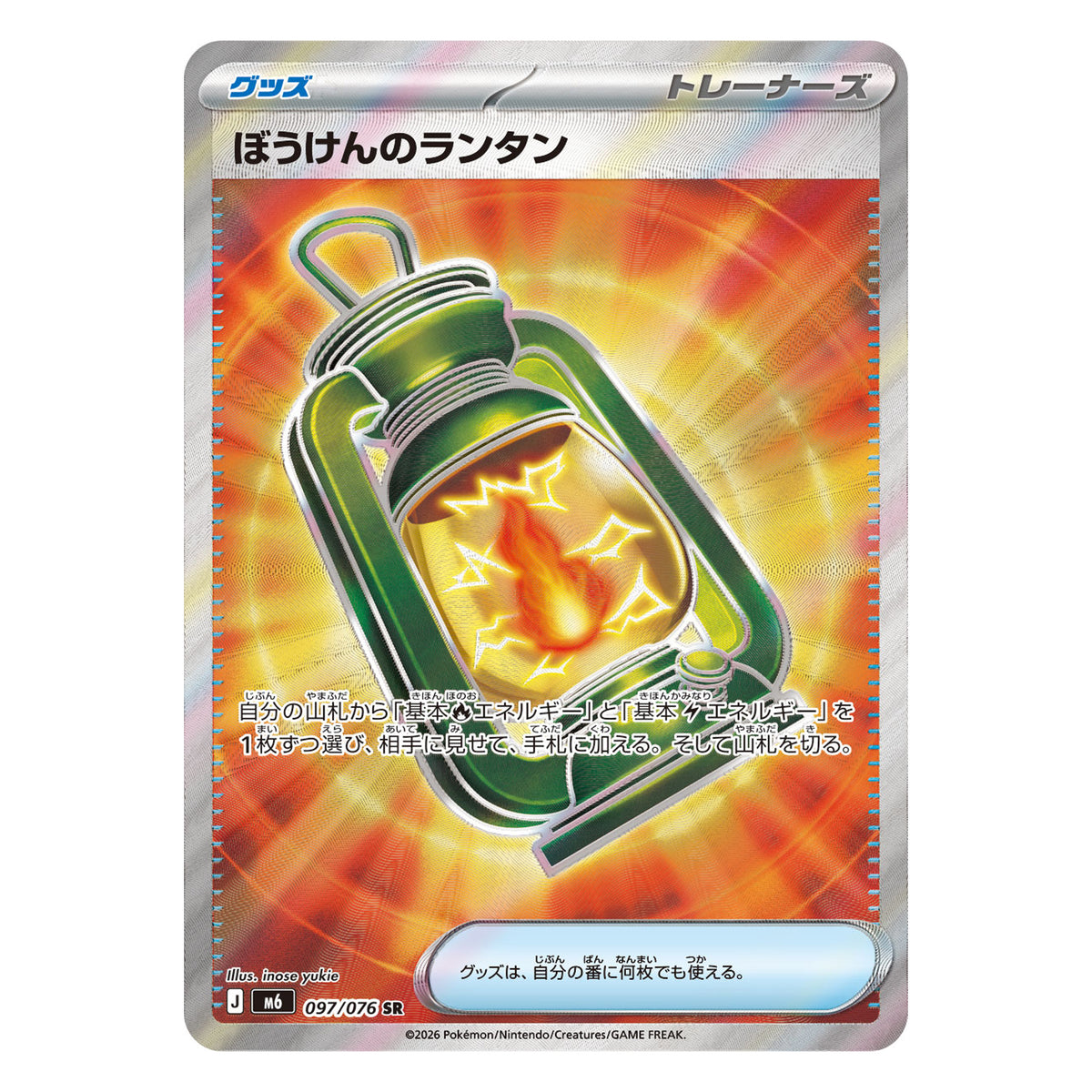 Carte Pokémon m6 Adventuring Lantern sr 97/76