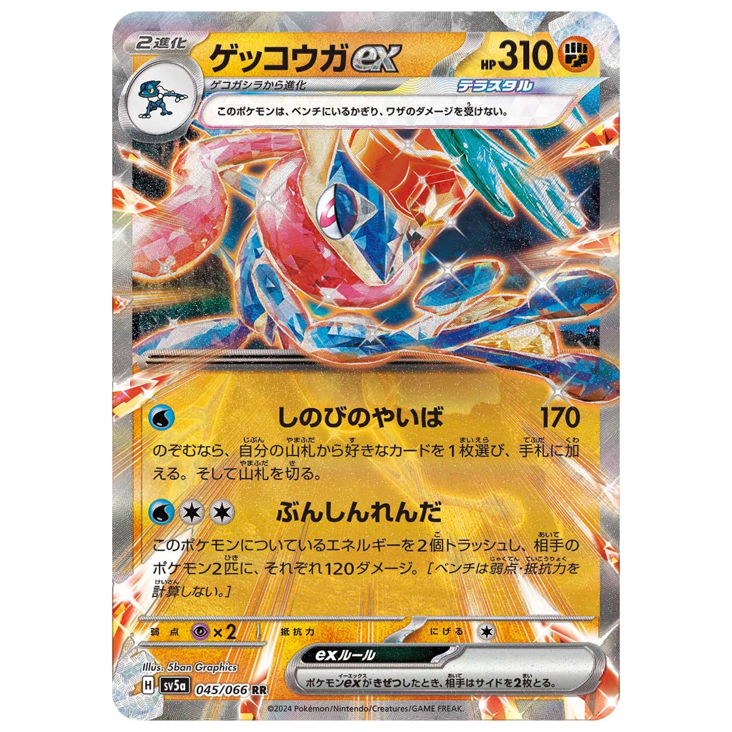Carte Pokémon sv5a Amphinobi ex rr 45/66