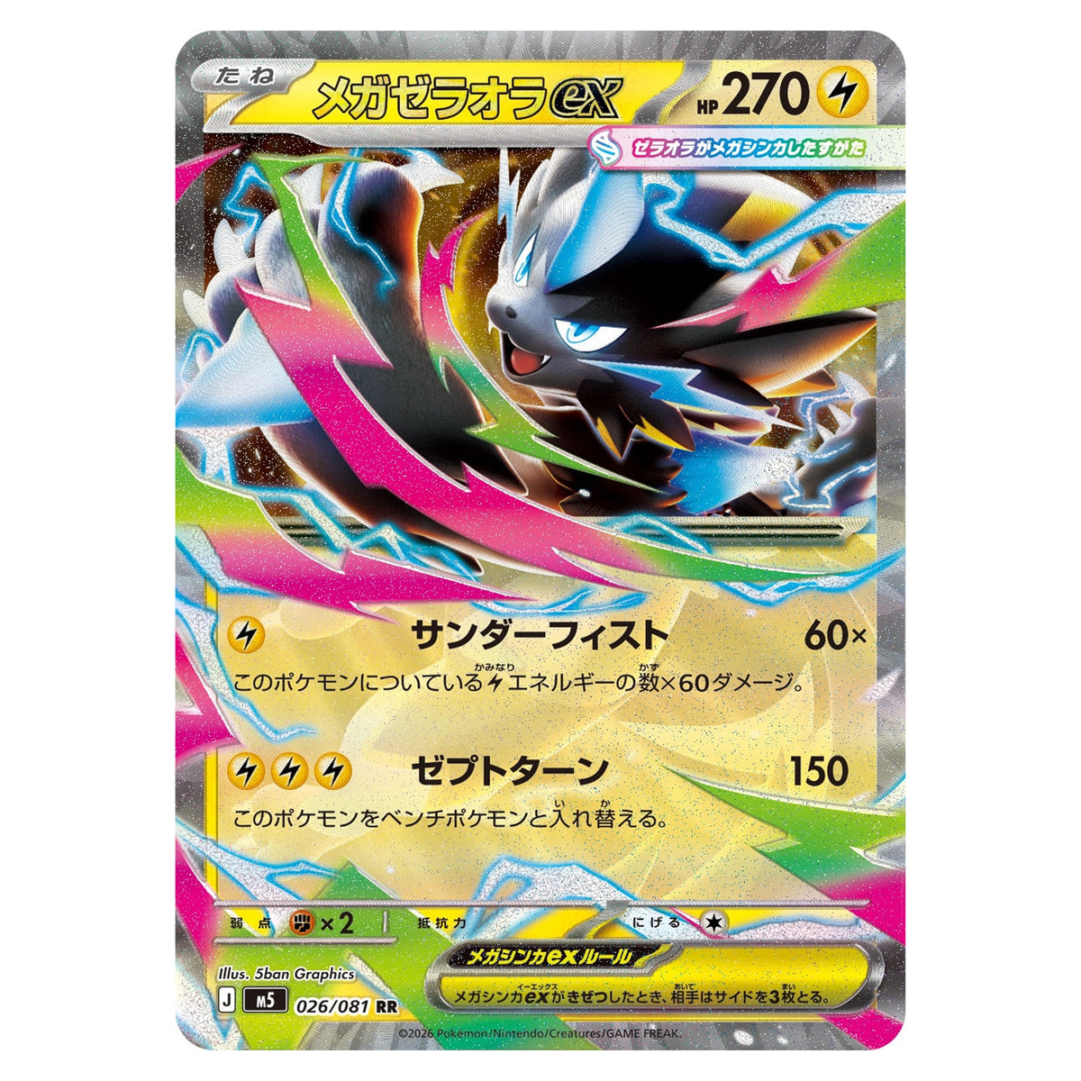 Carte Pokémon m5 Méga-Zeraora ex RR 026/081