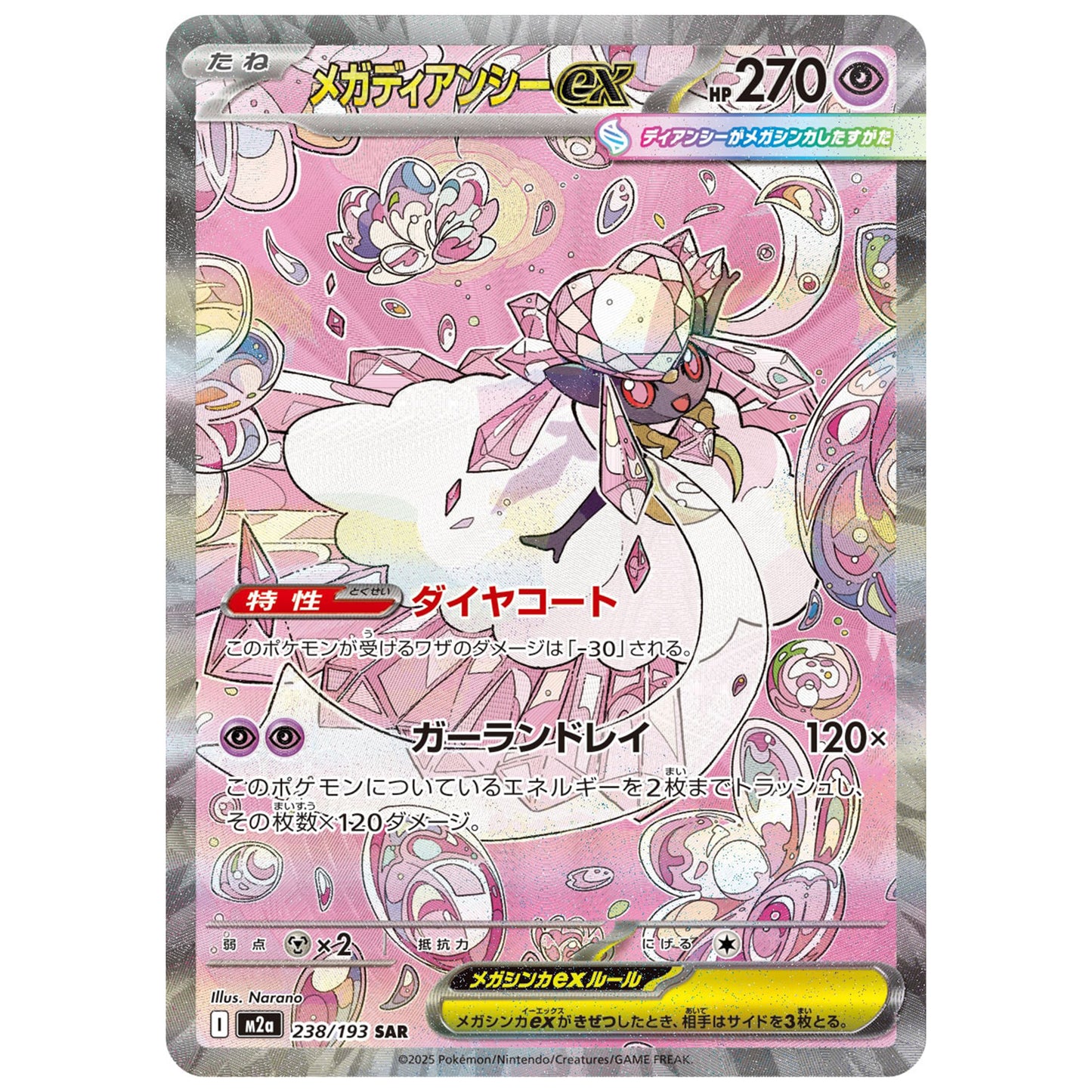 Carte Pokémon m2a Méga-Diancie ex sar 238/193