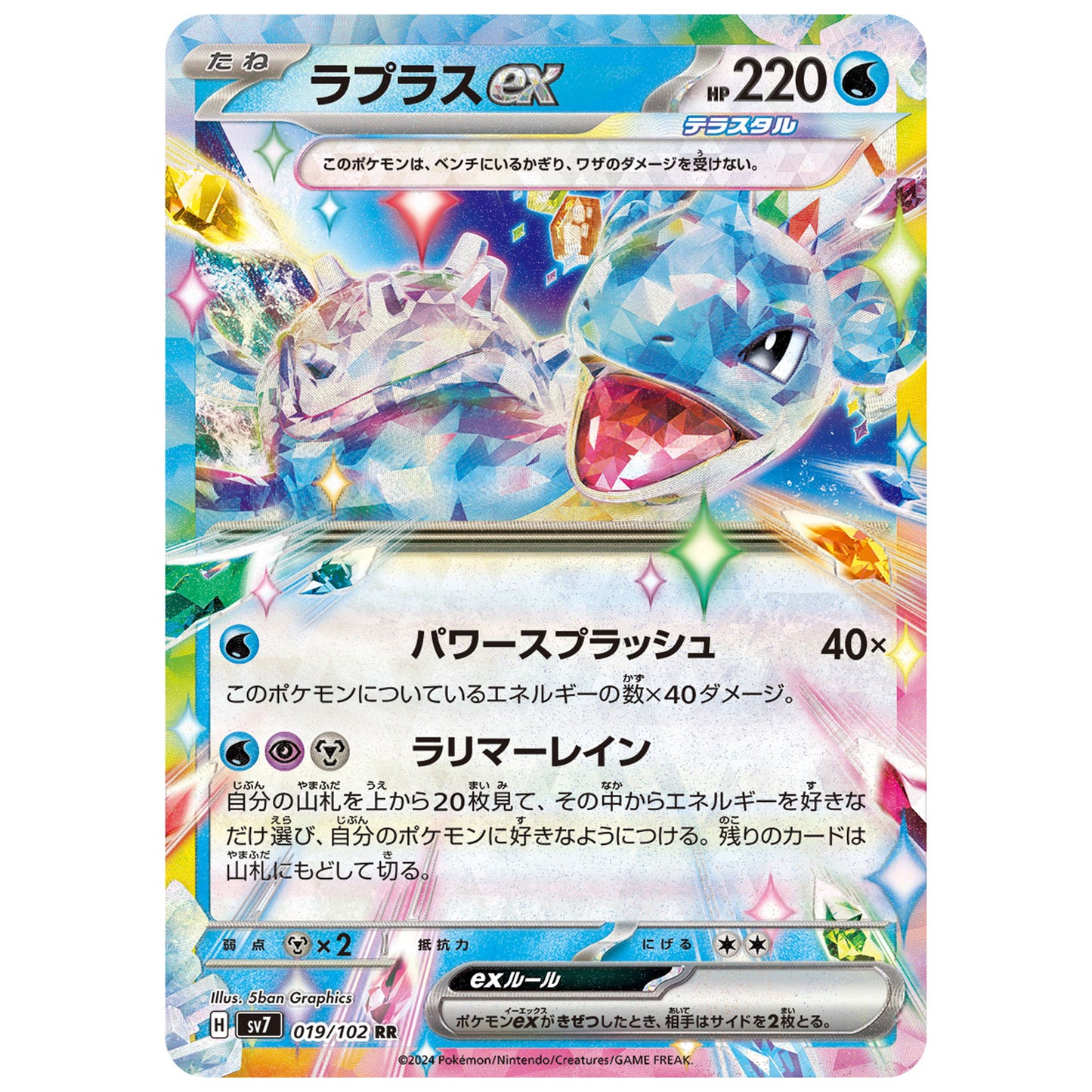Carte Pokémon sv7 Lokhlass ex rr 19/102