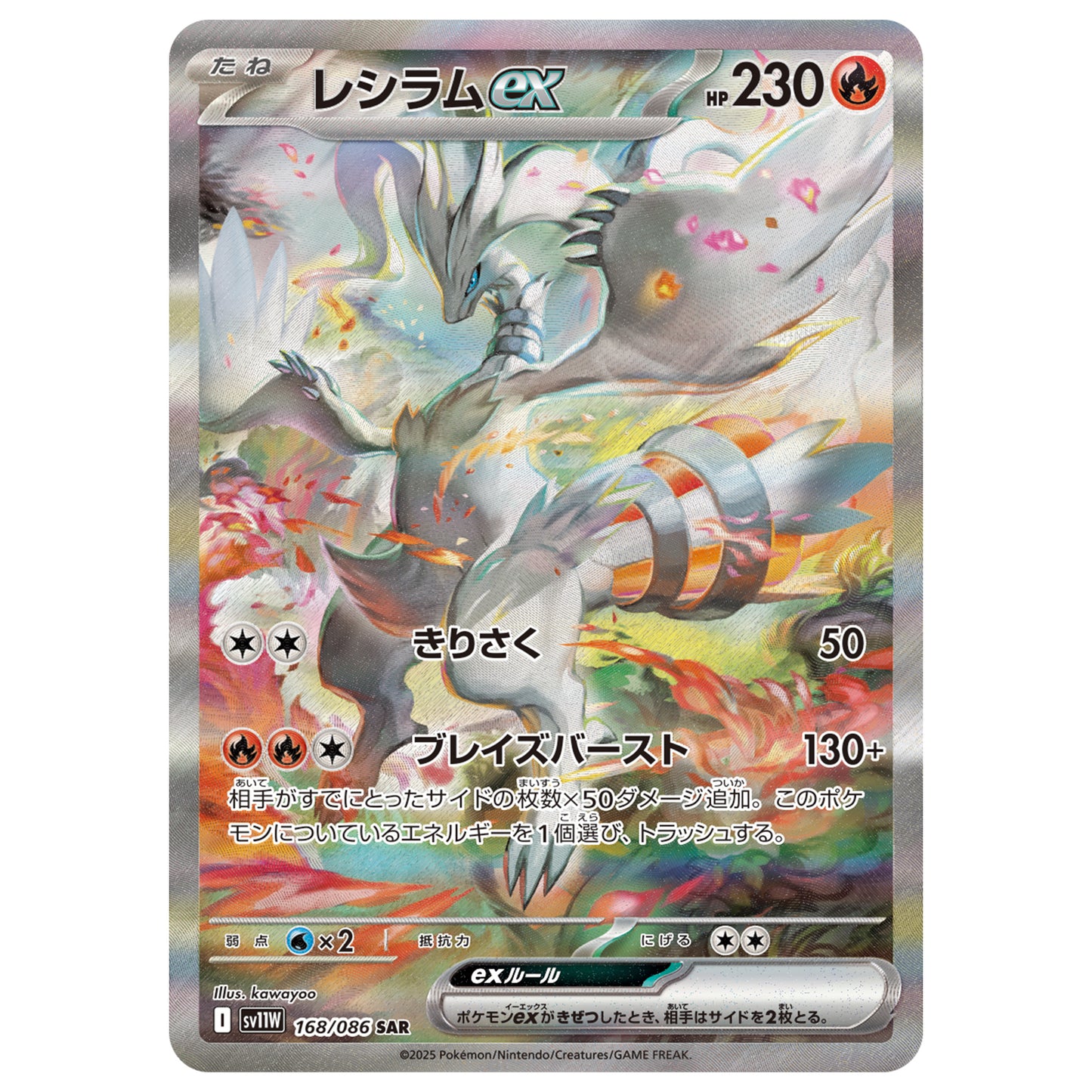 Carte Pokémon sv11W Reshiram ex sar 168/86