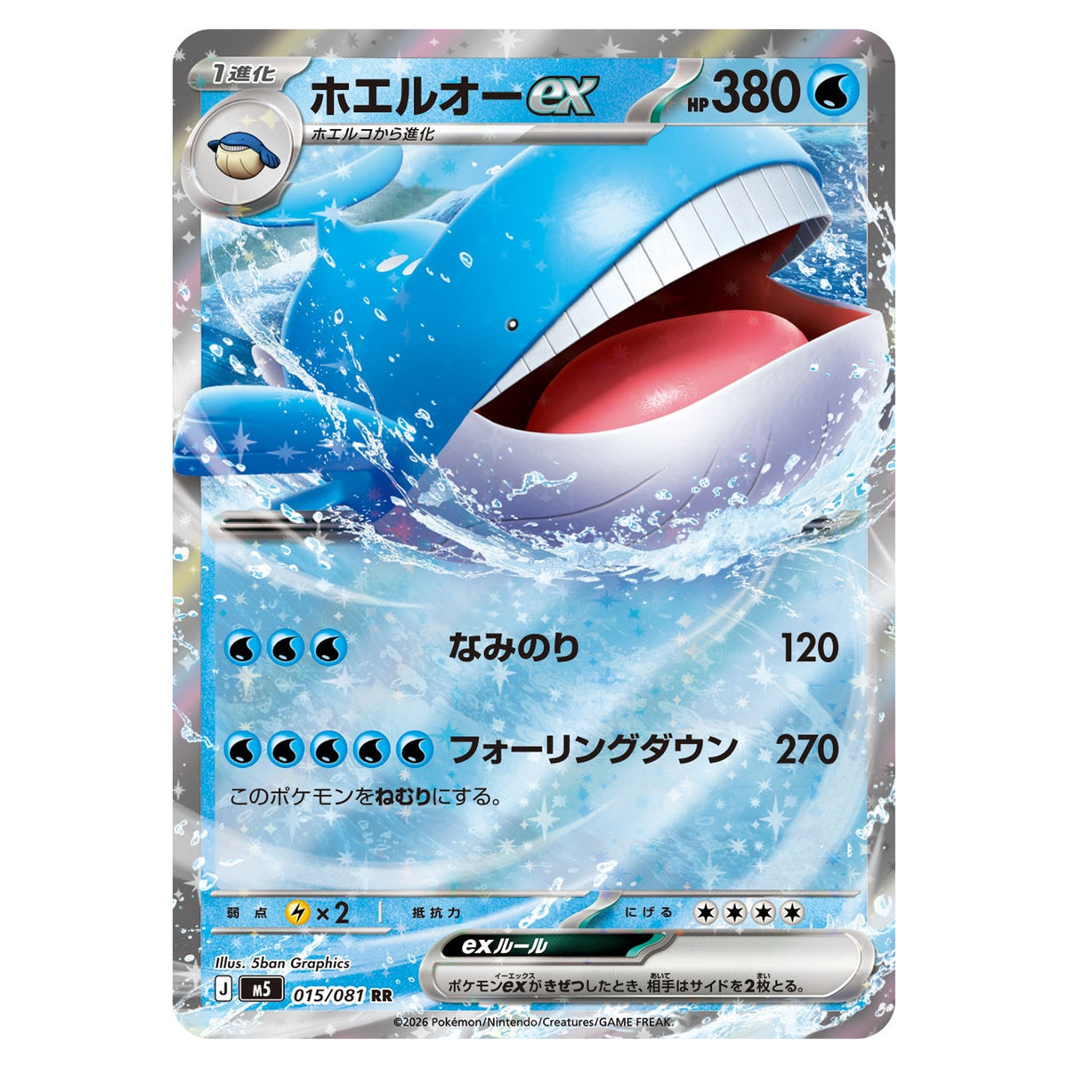 Carte Pokémon m5 Wailord ex RR 015/081