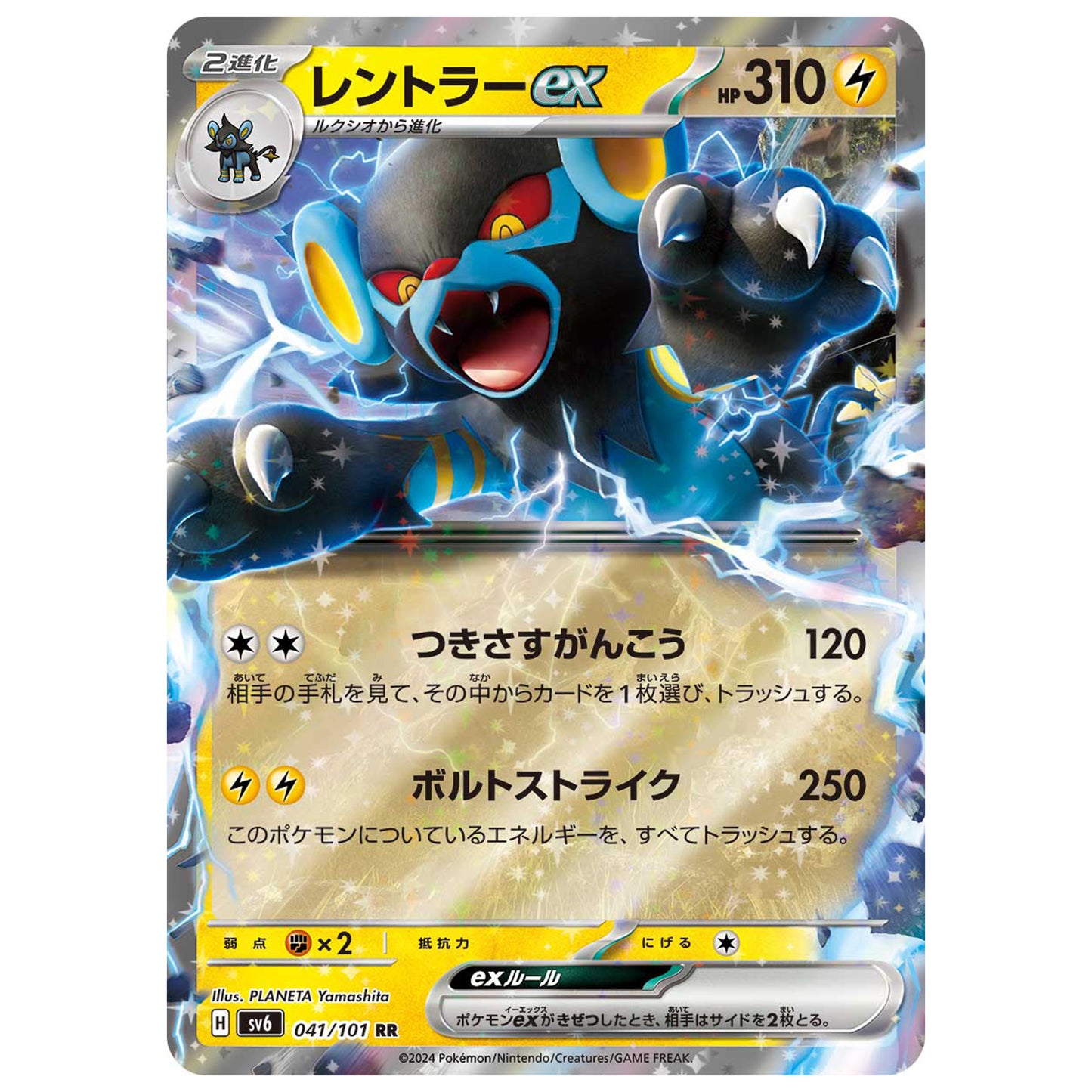 Carte Pokémon sv6 Luxray ex rr 41/101