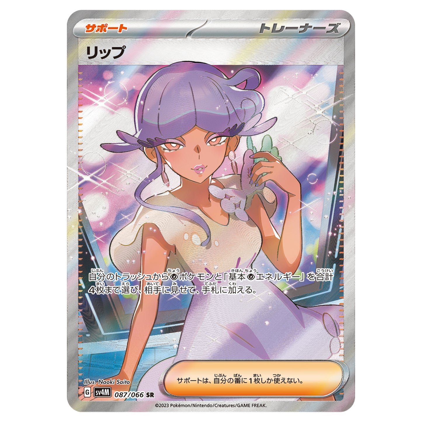 Carte Pokémon sv4M Tully sr 87/66