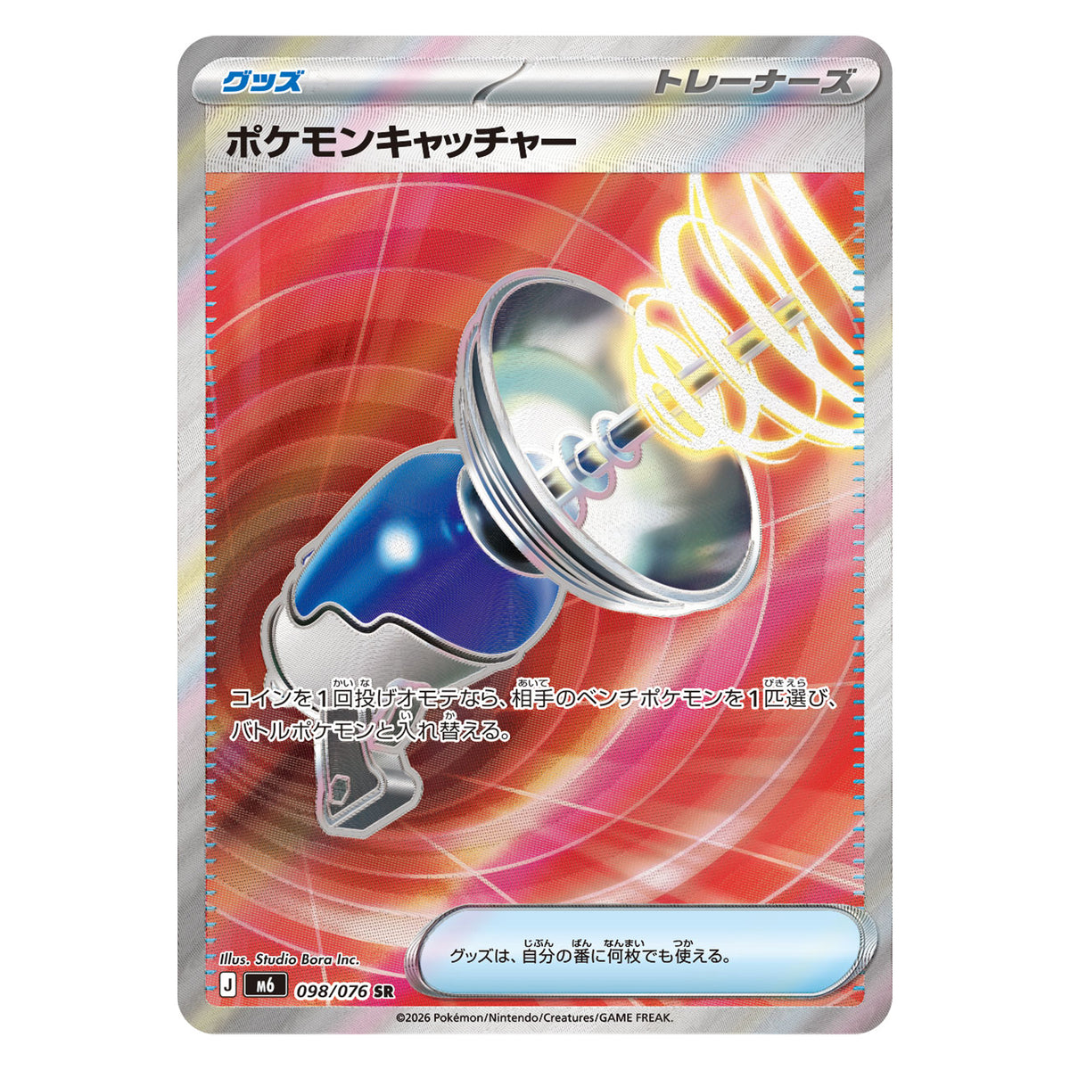 Carte Pokémon m6 Custom Vest sr 98/76