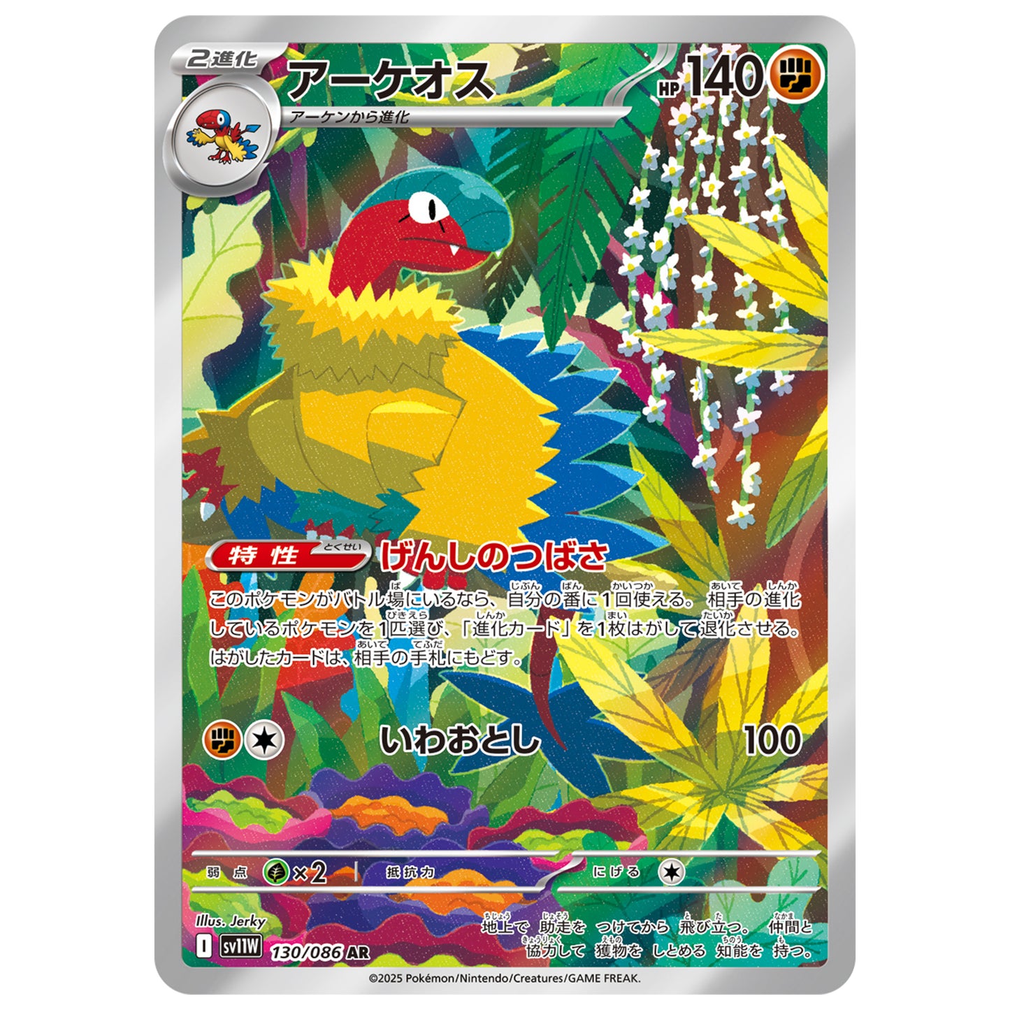 Carte Pokémon sv11W Aéroptéryx ar 130/86