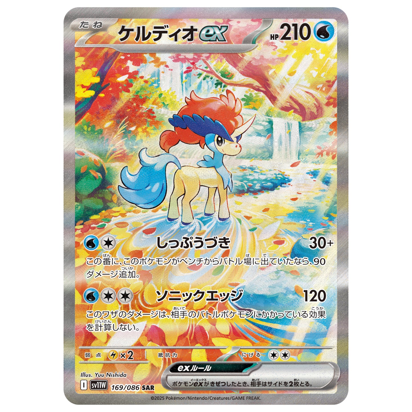 Carte Pokémon sv11W Kedeo ex sar 169/86