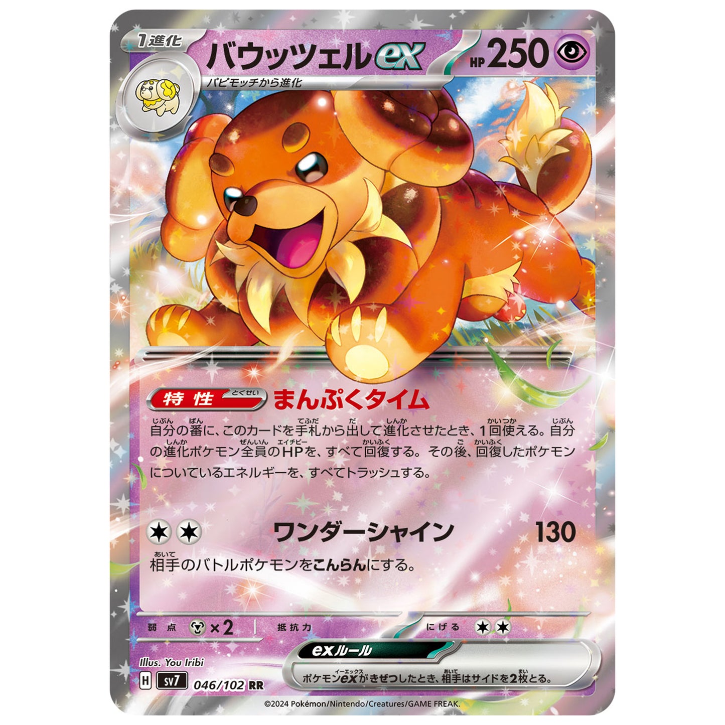Carte Pokémon sv7 Briochien ex rr 46/102